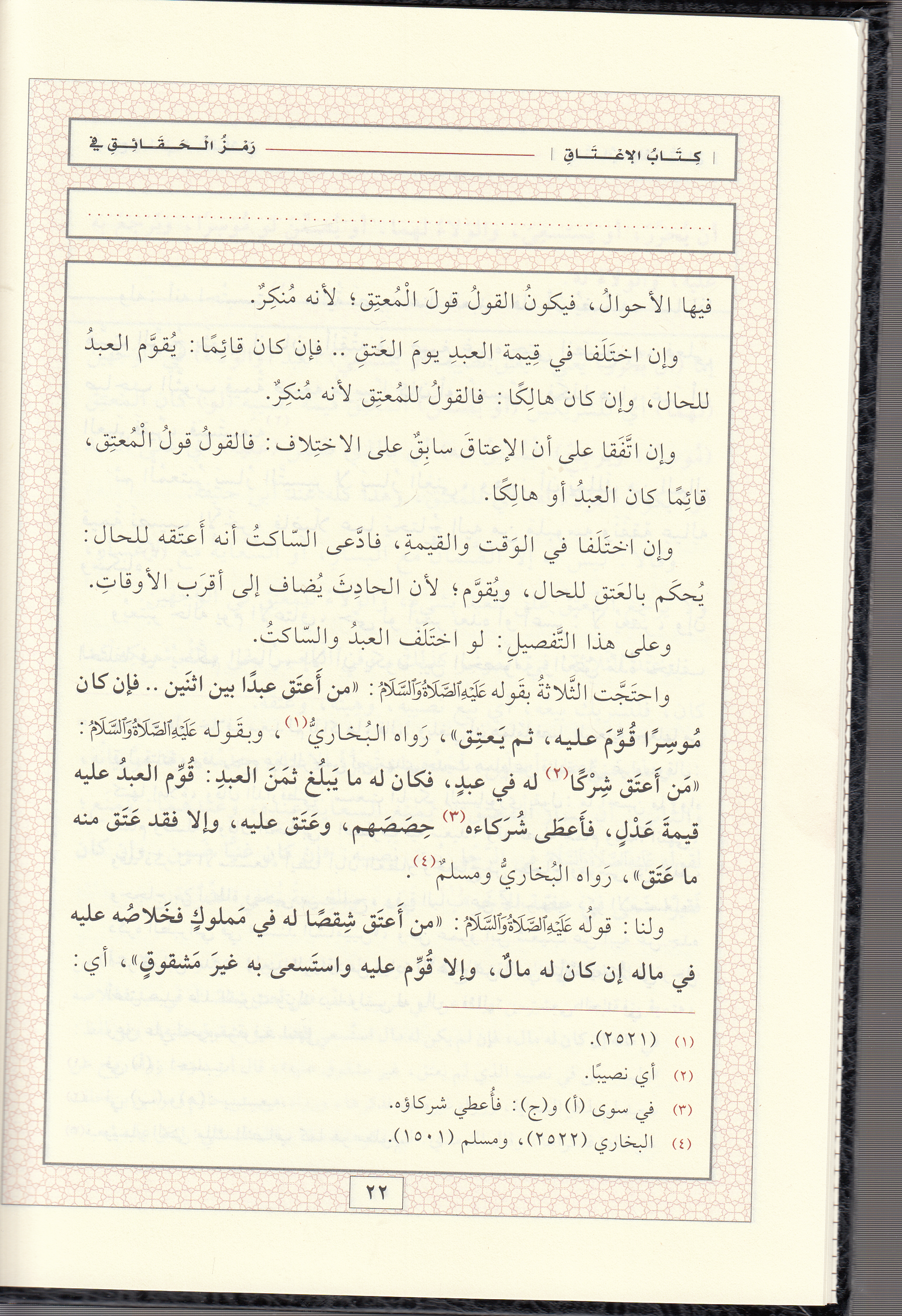 Remzul Hakaik Şerhu Kenz Dekaik - رمز الحقائق شرح كنز الدقائقDar'ül Minhacul KavimFıkıh