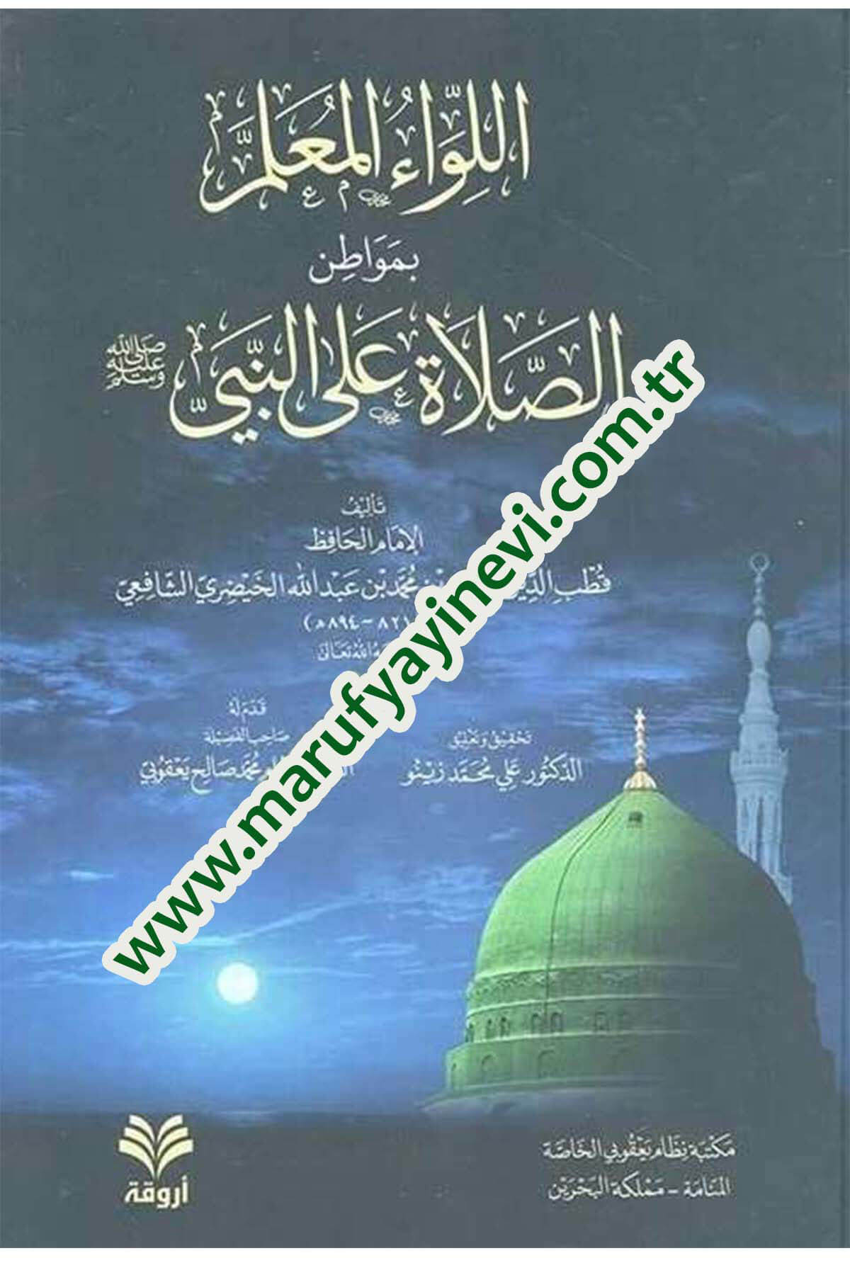 El-Livaül-Muallim bi-Mevatinis-Sala alan-Nebi  - اللواء المعلم بمواطن الصلاة على النبيArvika Li'd-dirasat ve'n-neşrTasavvuf