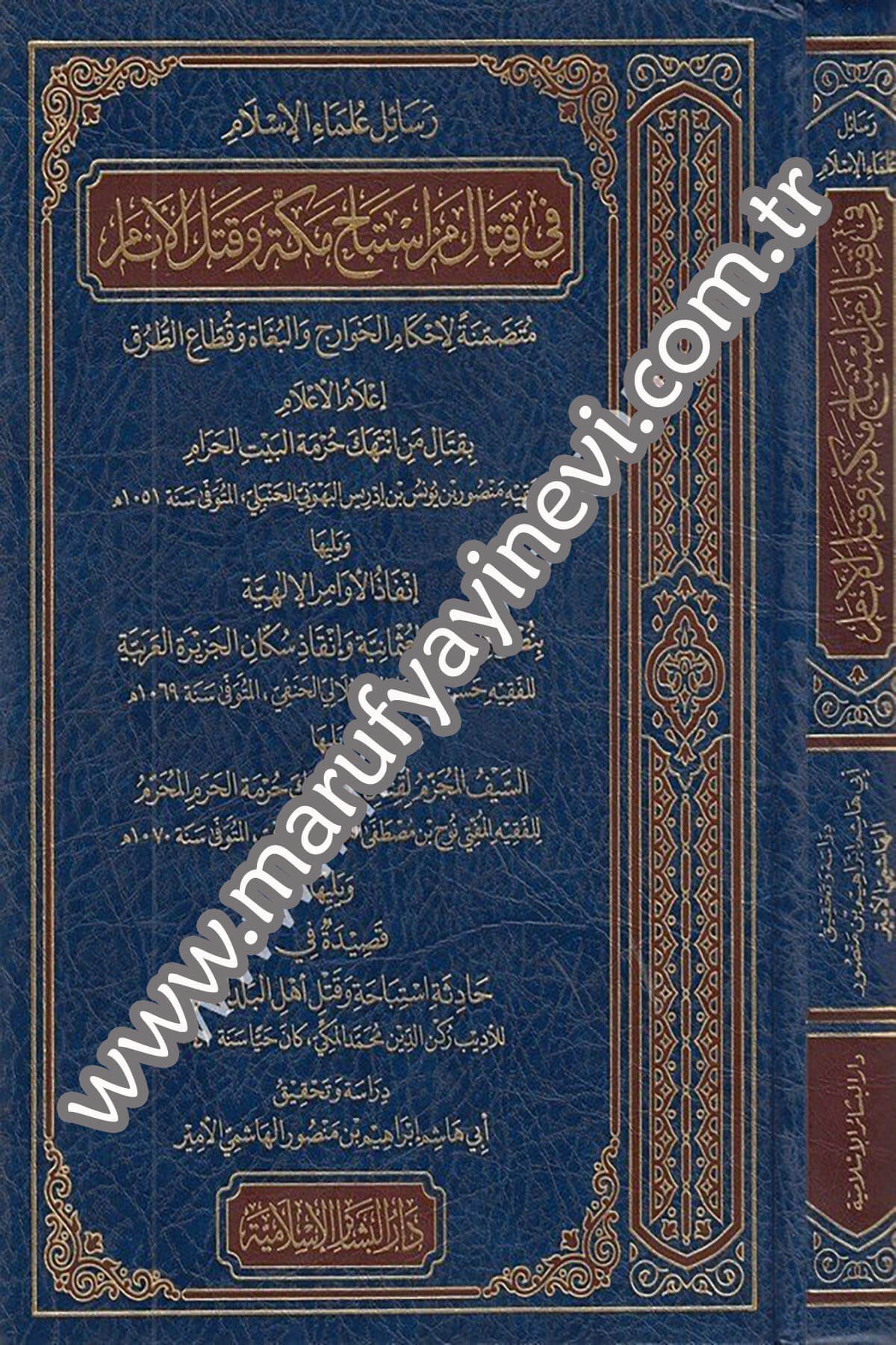 Resailül Ulemaül İslam fi Kital min İstibah Mekke ve Katlül Enam 1CiltDar'ül Beşairil İslamiyyeFıkıh