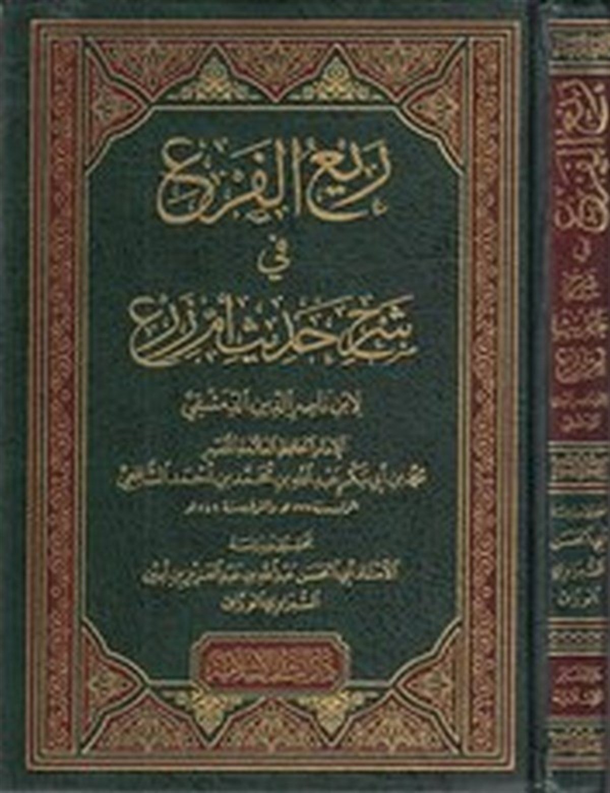 Reyül Fer Fi Şerhi Hadisi Ümmi Zer 1Cilt | ريع الفرع في شرح حديث ام زرعDar'ül Beşairil İslamiyyeHadis