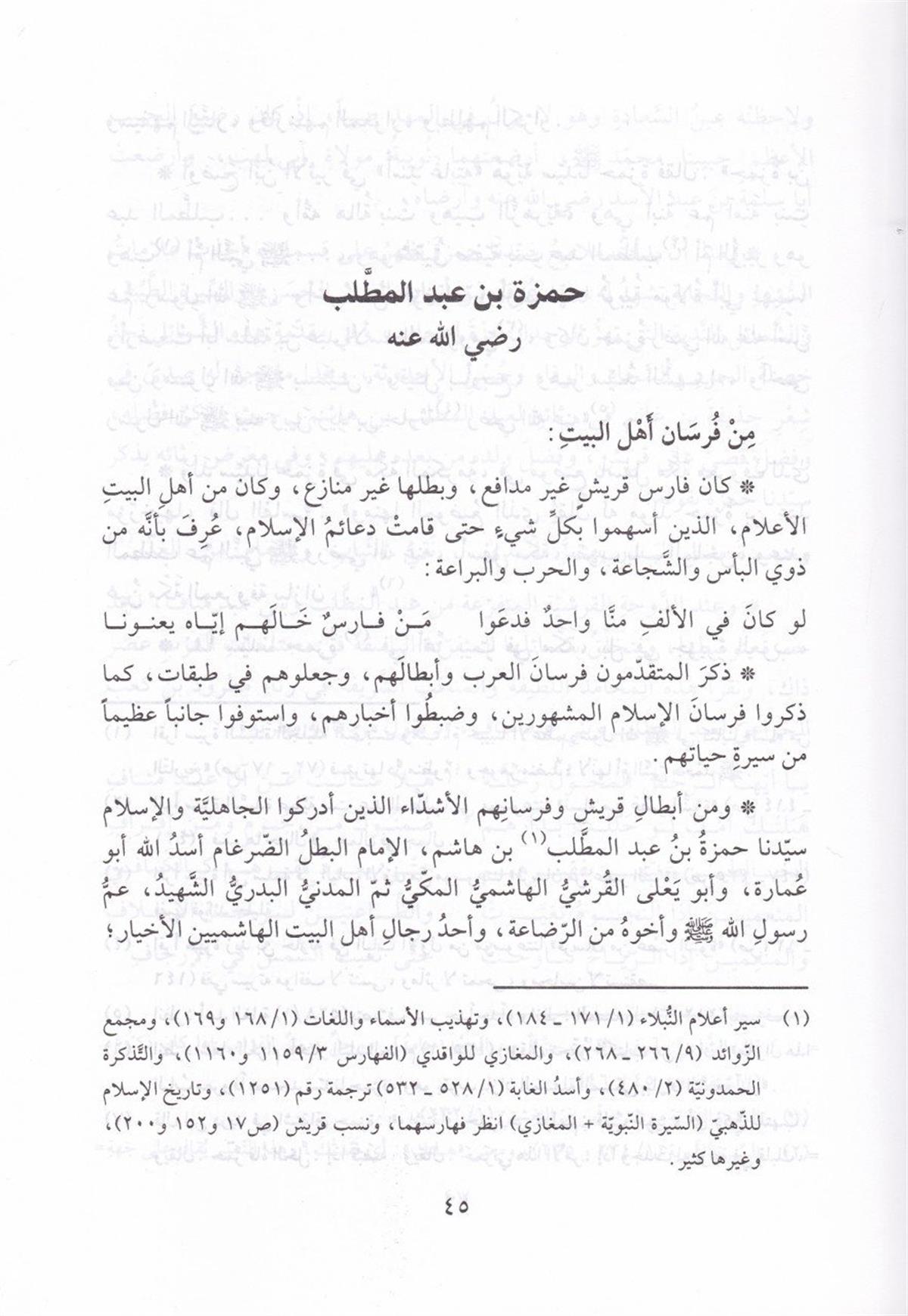 Ricalu Ehli'l-Beyt - رجال أهل البيتel-Yemame li't-Tıbaa ve'n-Neşr - دار اليمامةTabakat