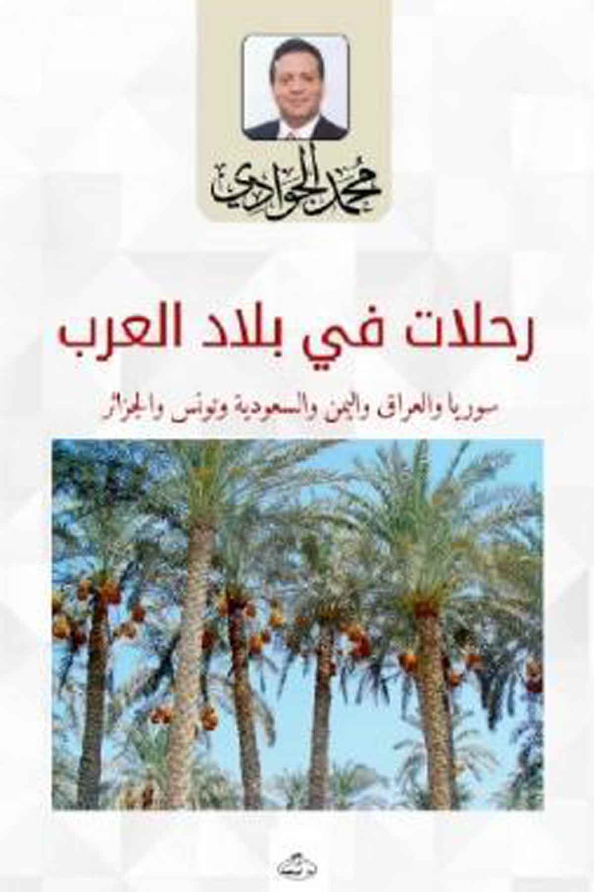 Rihalat fî Bilâdi'l Arab Suriye - Irak - Yemen - Suudi Arabistan - Tunus - Cezair Ravza YayınlarıMuhtelif Ürünler