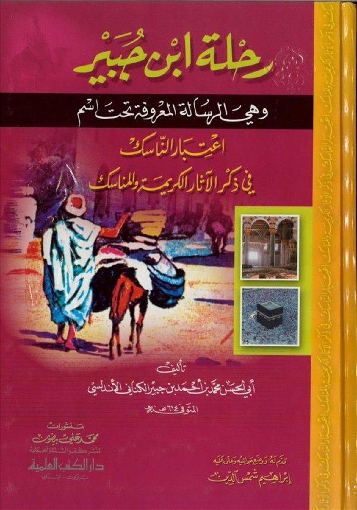 Rıhletu İbn CübeyrDarü'l-Kütübi'l-İlmiyyeCoğrafya