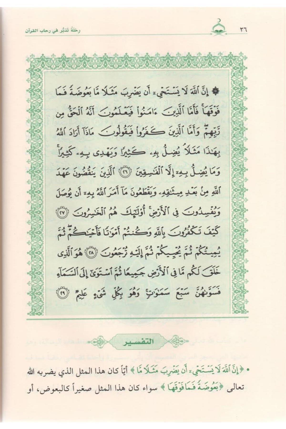 Rıhletu Tedebbur Fi Rehabil Kuran 6Cilt - رحلة تدبر في رحاب القرآن ١-٦Dar'ül KalemTefsir