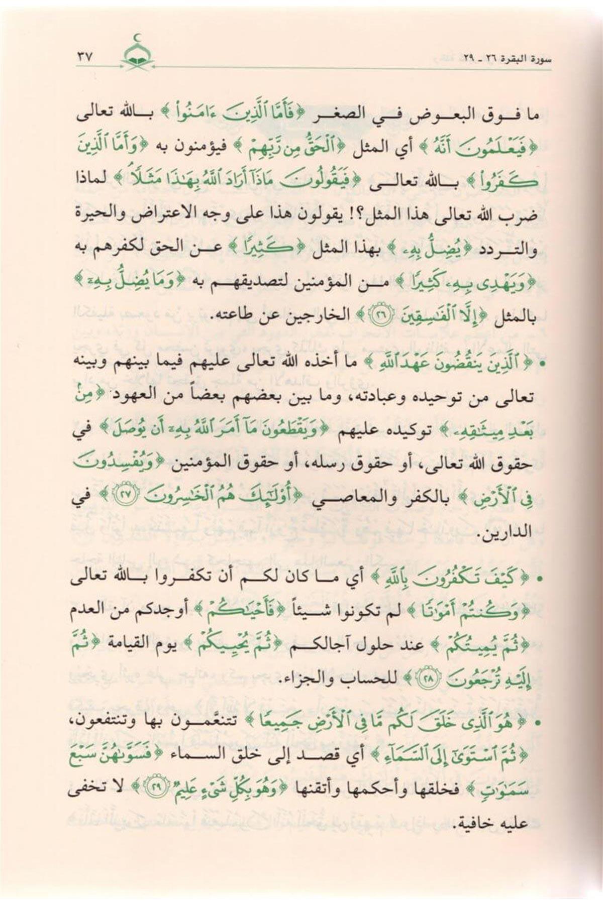Rıhletu Tedebbur Fi Rehabil Kuran 6Cilt - رحلة تدبر في رحاب القرآن ١-٦Dar'ül KalemTefsir