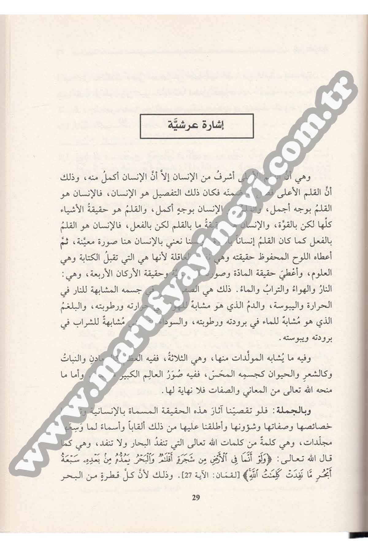 Risâletu Tuhfetir Ruh Vel Üns Fi Marifetir Ruh Ven Nefs 1Cilt | رسالة تحفة الروح والانسDar'ül İhya TurasTasavvuf