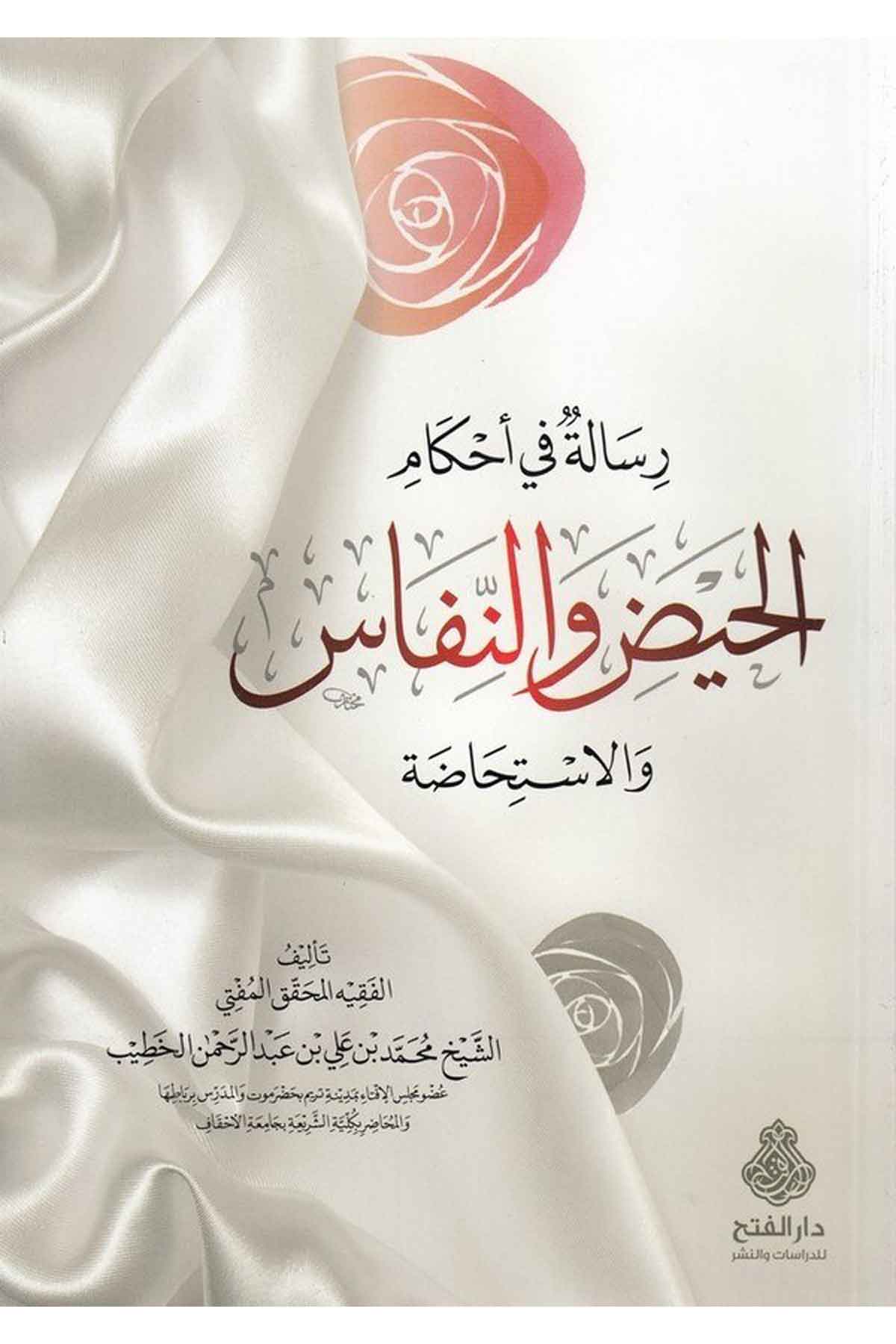 Risale fi ahkamil hayz ven nifas-رسالة في احكام الحيض والنفاسDarül Feth lid Dirasat ven NeşrFıkıh