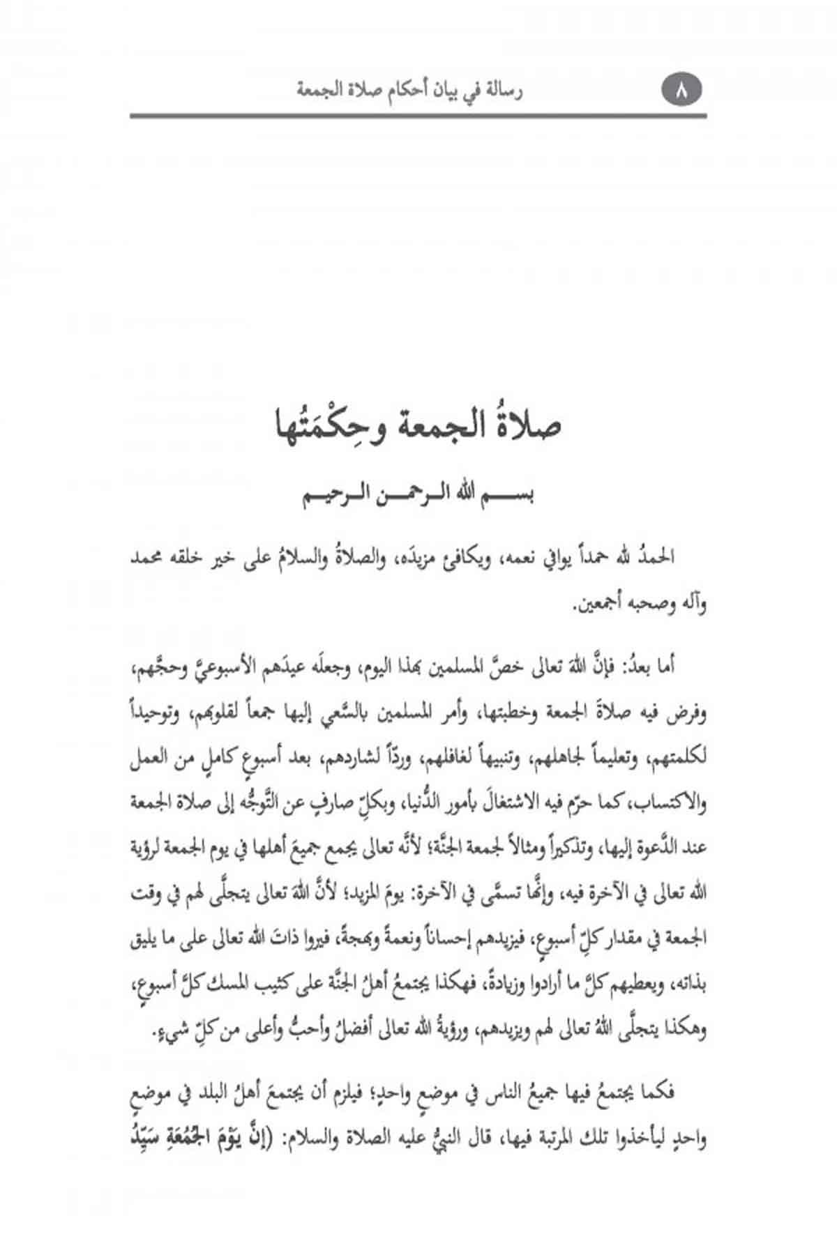 Risale Fi Beyani Ahkamı Salati'L - CumaHaşimi YayıneviMuhtelif Ürünler