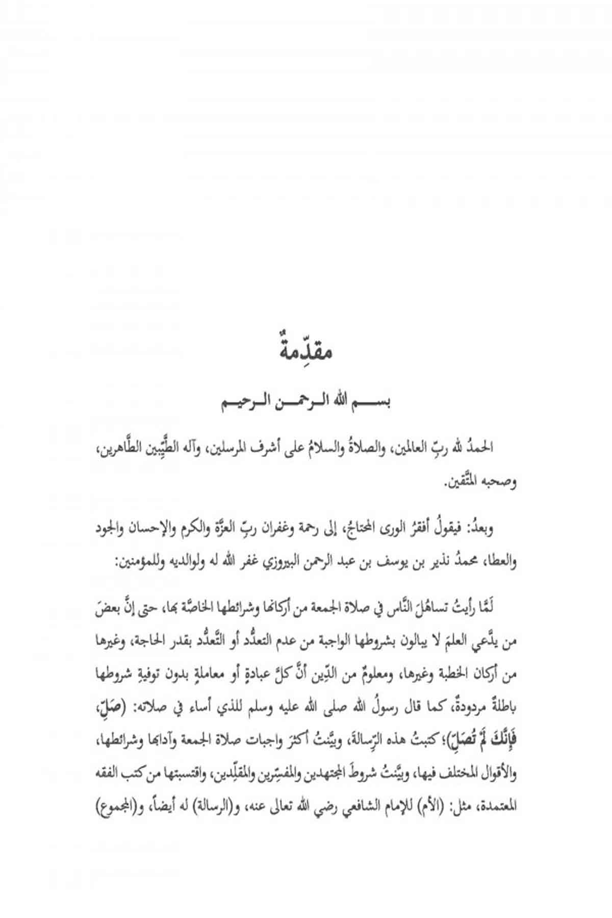 Risale Fi Beyani Ahkamı Salati'L - CumaHaşimi YayıneviMuhtelif Ürünler