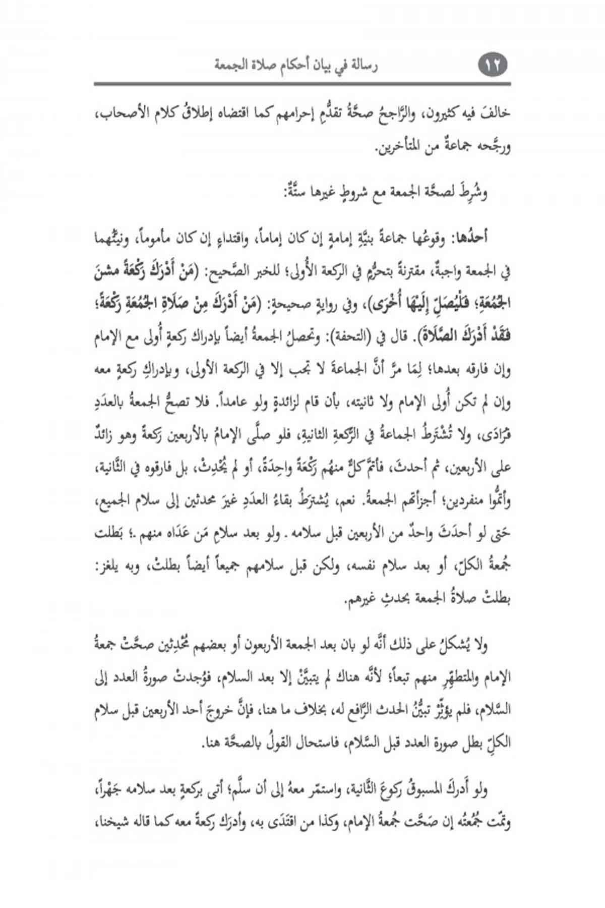 Risale Fi Beyani Ahkamı Salati'L - CumaHaşimi YayıneviMuhtelif Ürünler