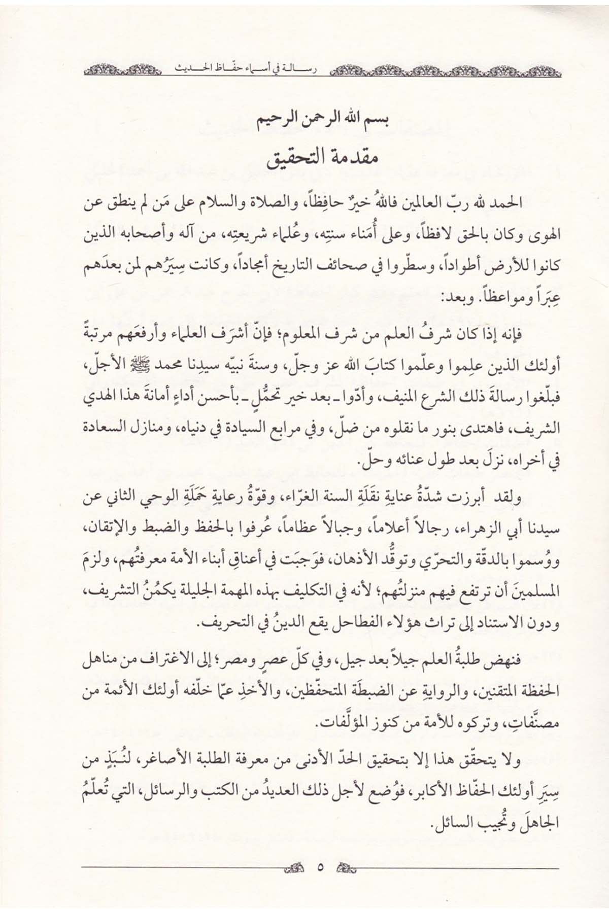 Risale fi Esma Huffazil Hadis - رسالة في أسماء حفاظ الحديثDarun Nurul MübinHadis Usulü