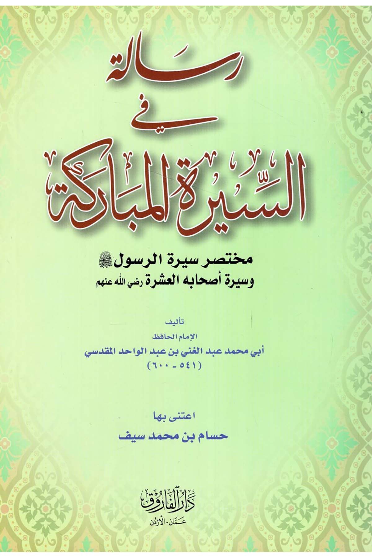 Risale fi's-sireti'l-mübareke - رسالة في السيرة المباركة Darü'l-Faruk - دار الفاروقSiyer