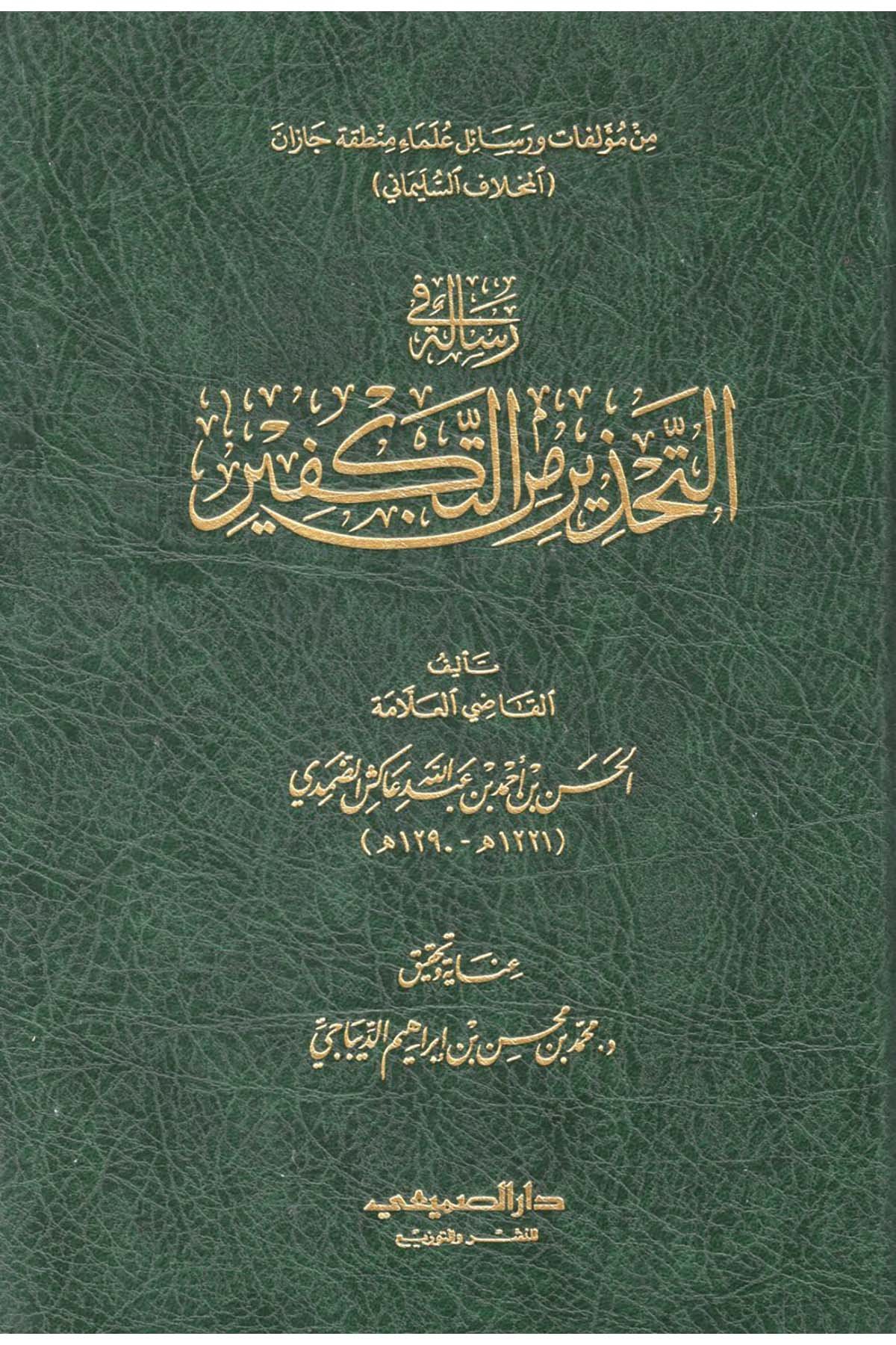 Risale fi't-tahzir mine't-tekfir - رسالة في التحذير من التكفير Darü's-Sumay'i - دار الصميعيKelam ve Akaid