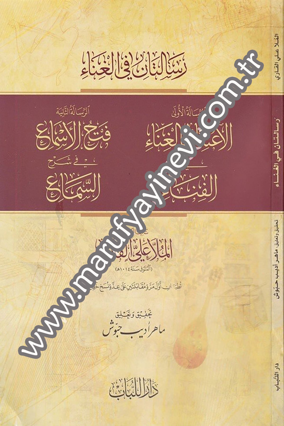 Risaletan fil Gana Er Risaletül Ula: El İtina bil Gana fil Fena / Er Risaletüs Saniyye: Fethül Esma fi Şerhis Sema 1Cilt -