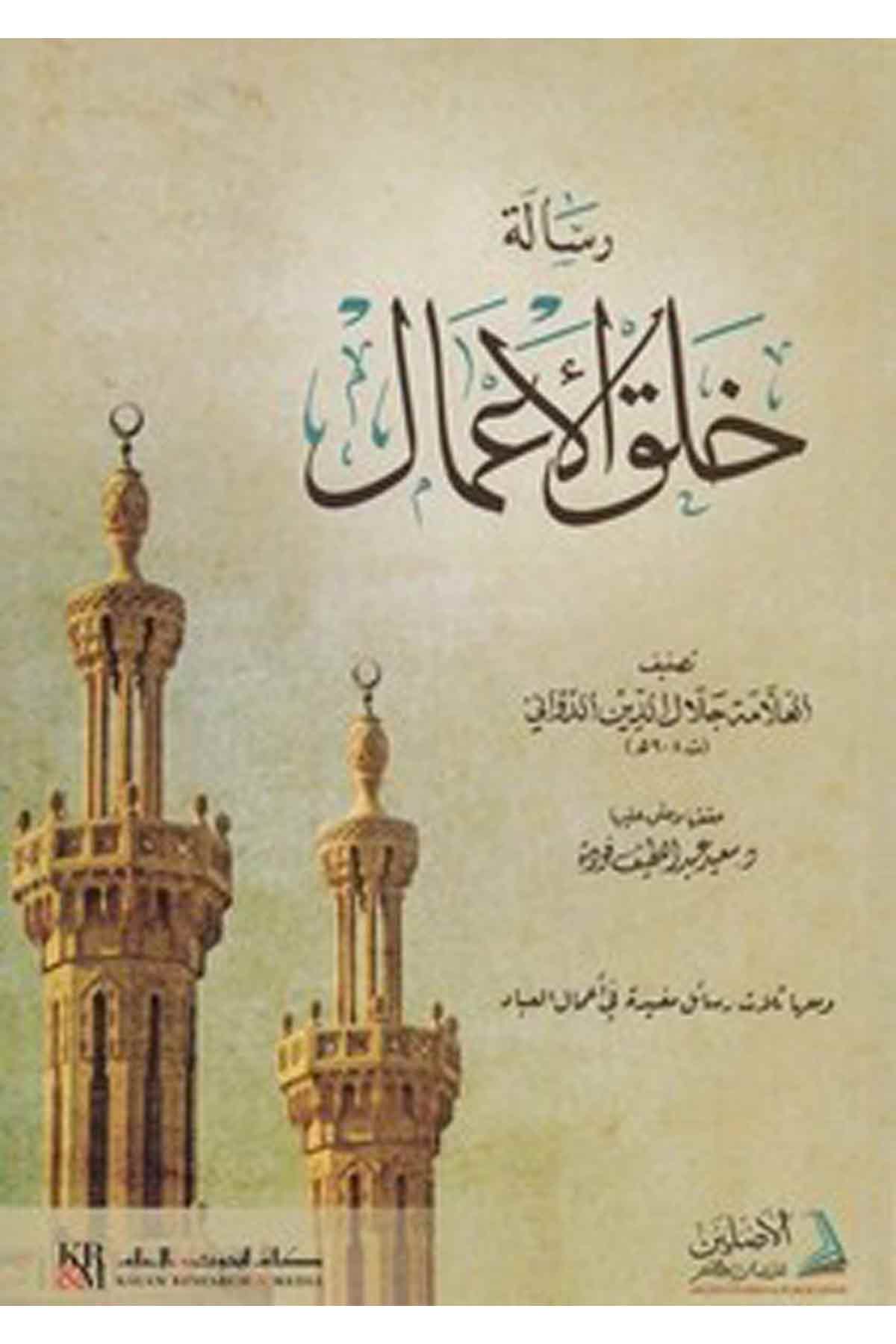 Risaletu halkil amal-رسالة خلق الأعمالDarül AsleynKelam ve Akaid