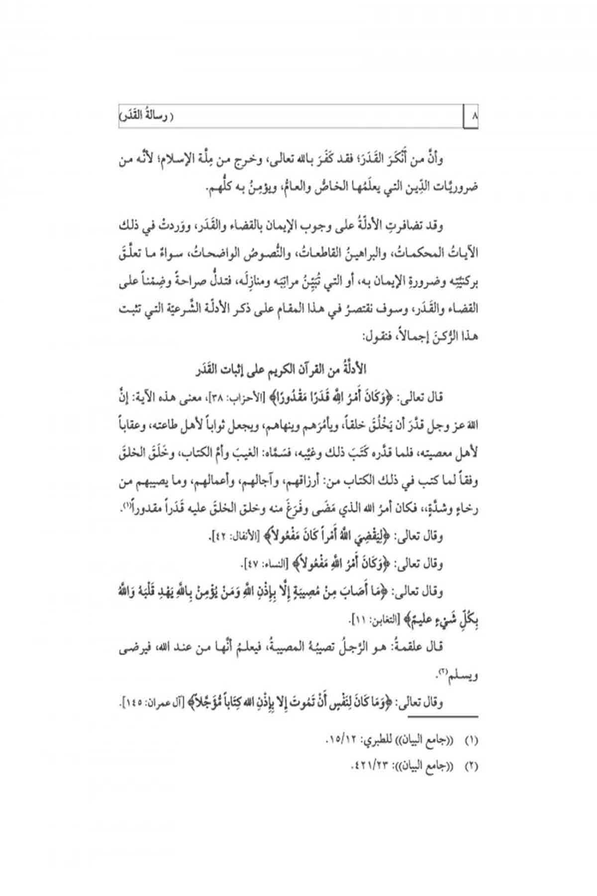 Risaletü'L KaderHaşimi YayıneviMuhtelif Ürünler