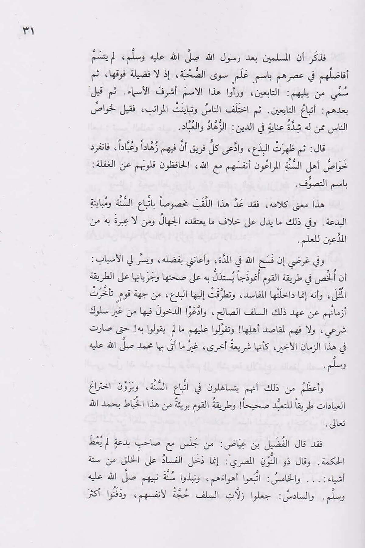 رسالة المسترشدينDar'ül Beşairil İslamiyyeTasavvuf