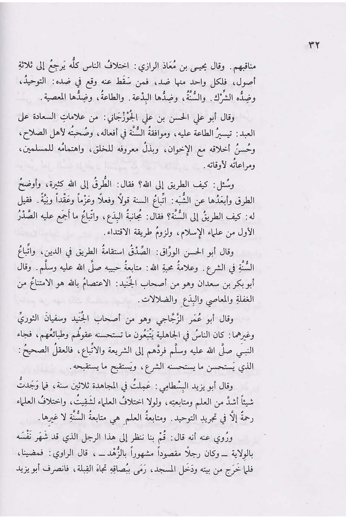 رسالة المسترشدينDar'ül Beşairil İslamiyyeTasavvuf