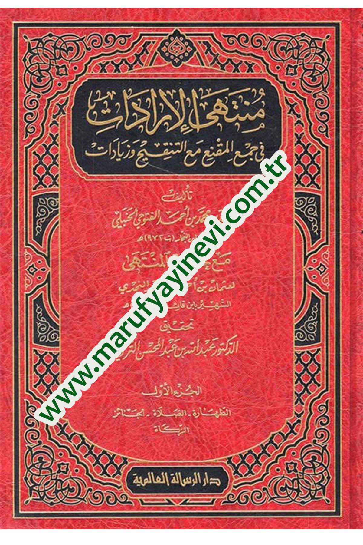 Risaletül - Ukberi   -  رسالة العكبري في أصول الفقهDar'ül Risaletü AlemiyeHanbeli Fıkhı