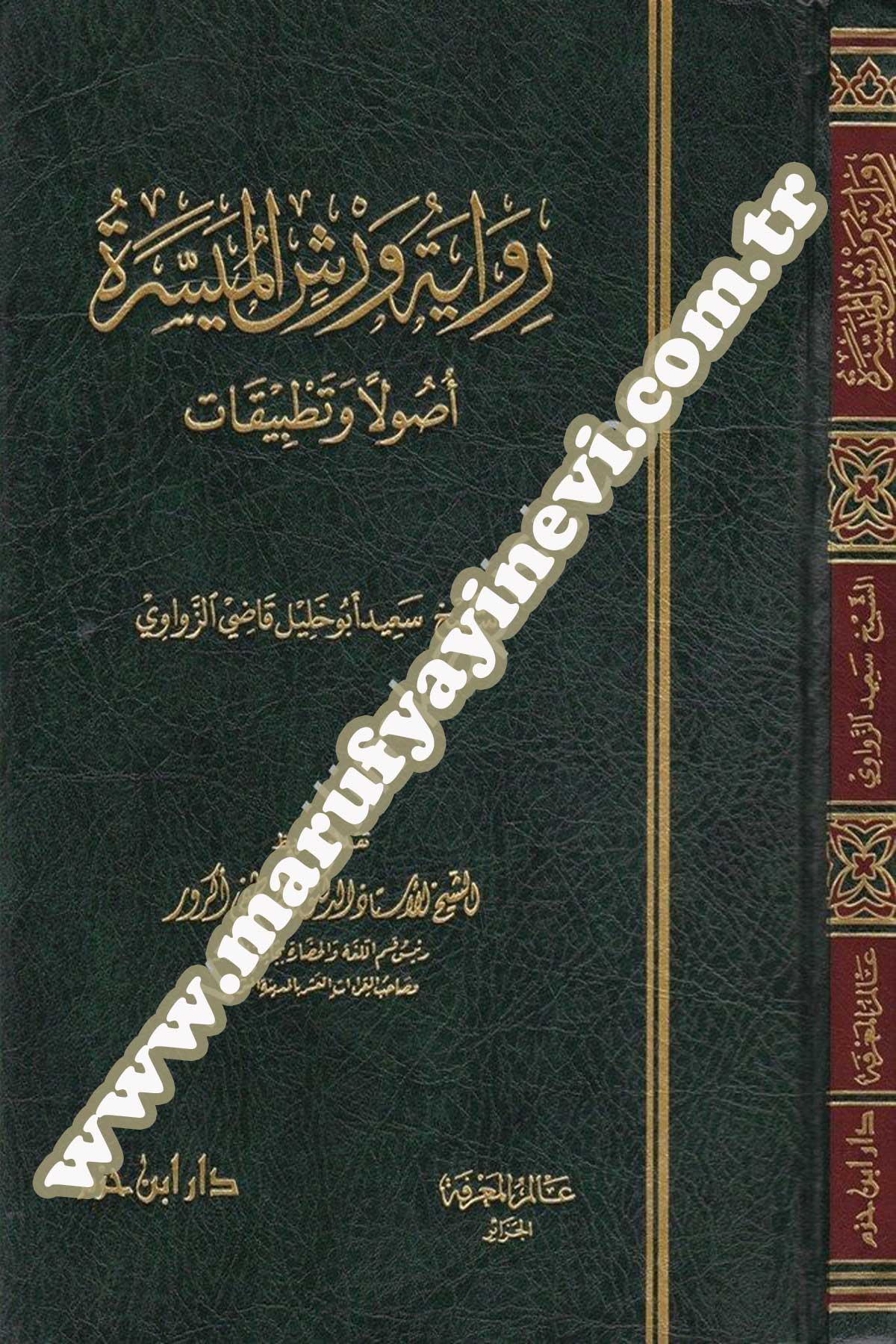 Rivaye Ve Reşşül Müyesser Usulen Ve Tatbikat