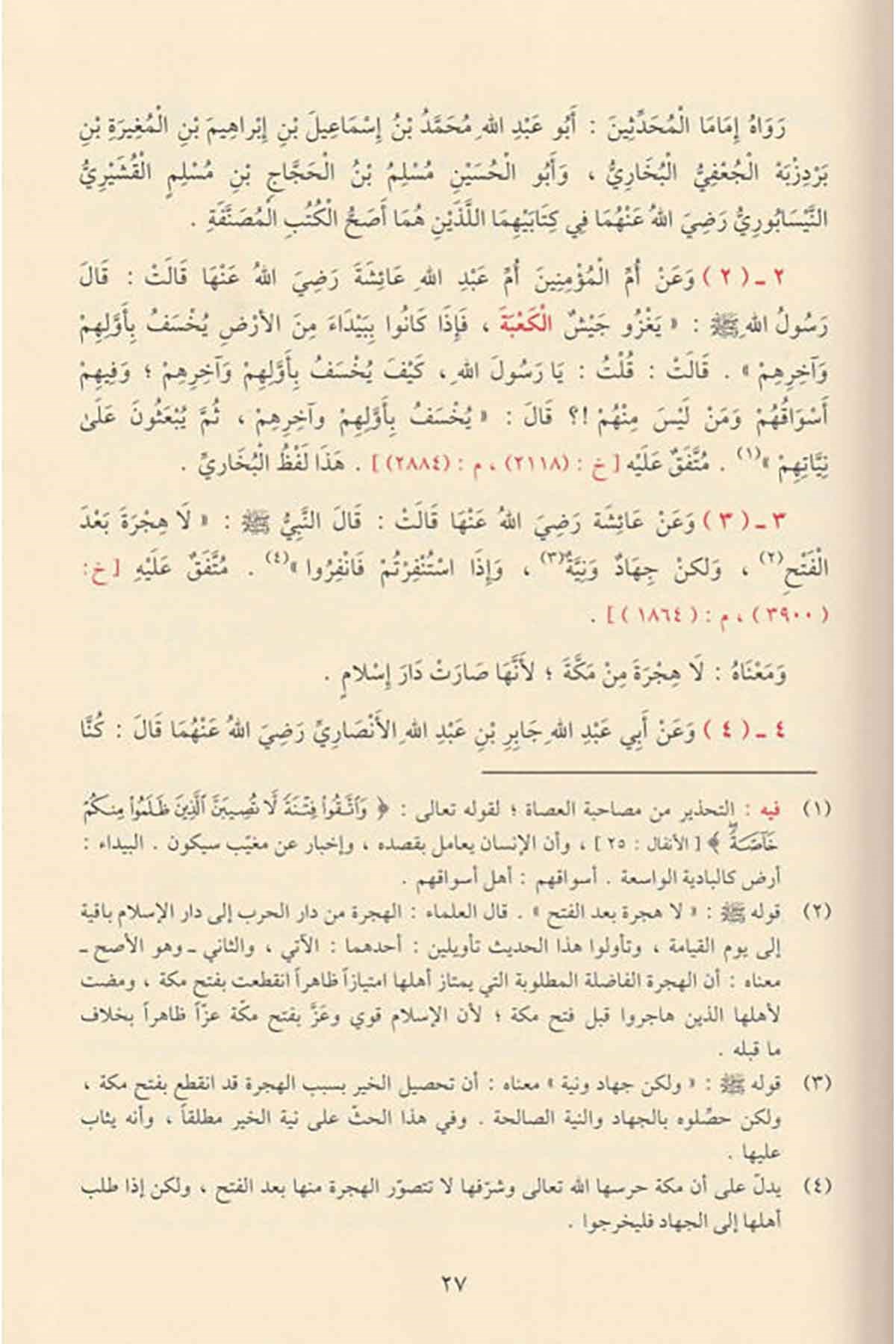 رياض الصالحينDar'ül FecrHadis