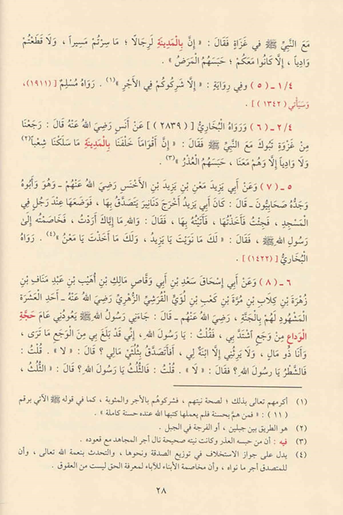 رياض الصالحينDar'ül FecrHadis