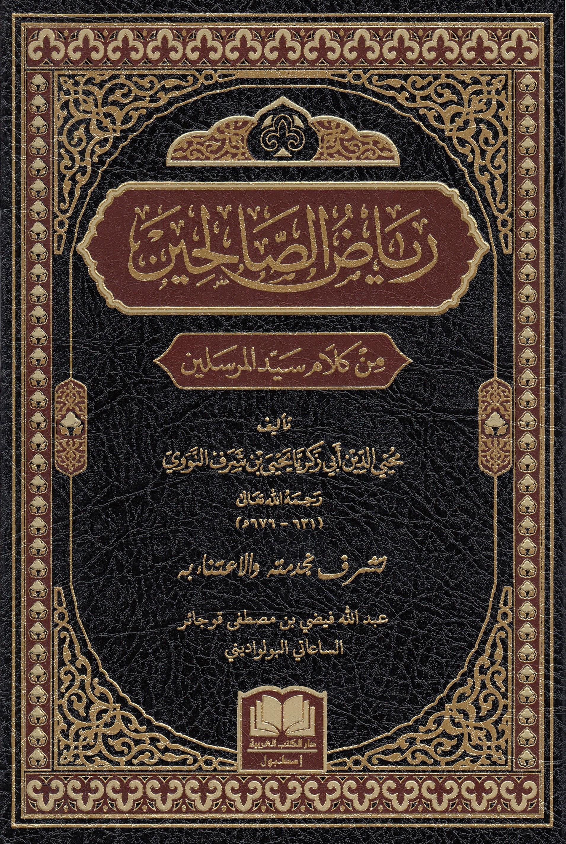 Riyazus Salihin 1 Cilt | رياض الصالحين Dar'Ül Kütübül ArabiyyeMuhtelif Ürün