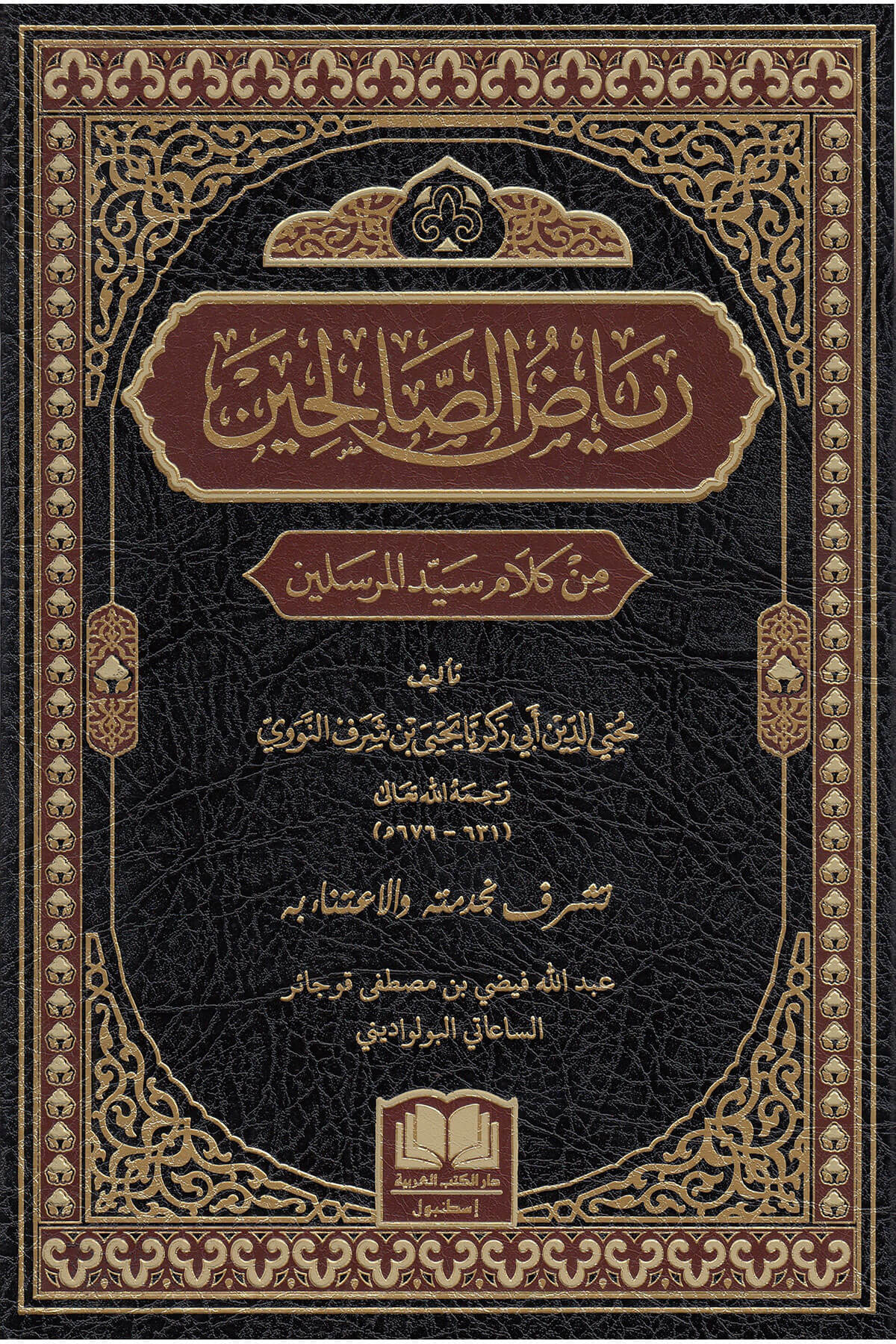Riyazus Salihin 1 Cilt | رياض الصالحين Dar'Ül Kütübül ArabiyyeMuhtelif Ürün