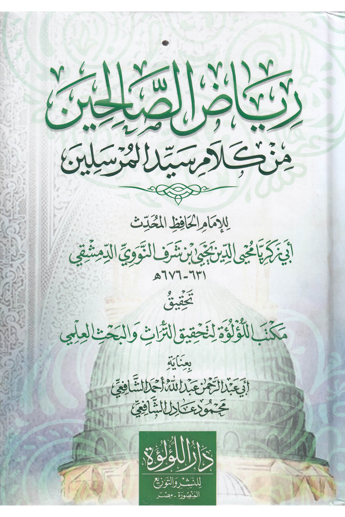 Riyazus Salihin 1 Cilt | رياض الصالحينDar'ül Lü'lüe MısırMuhtelif Ürün