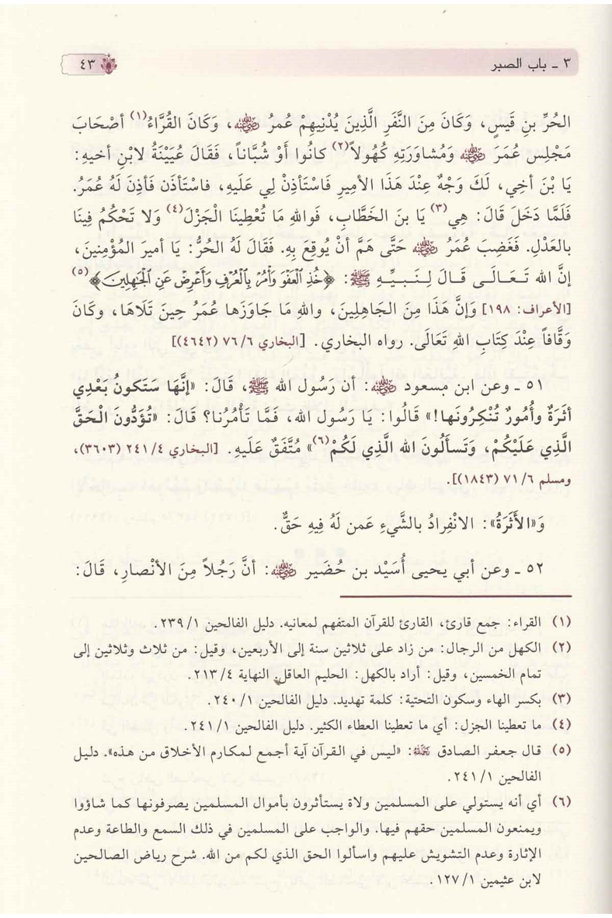 Riyazü's - Salihin - رياض الصالحين من كلام سيد المرسلينDaru't-TayyibeArapça Kitaplar