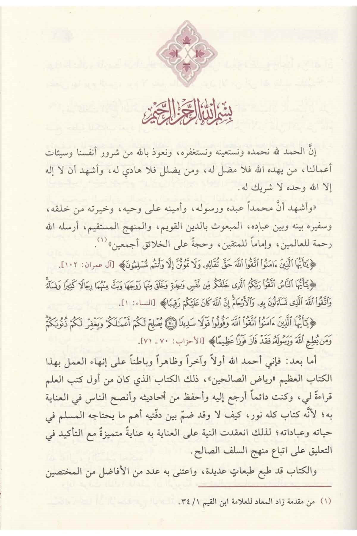 Riyazü's - Salihin - رياض الصالحين من كلام سيد المرسلينDaru't-TayyibeArapça Kitaplar