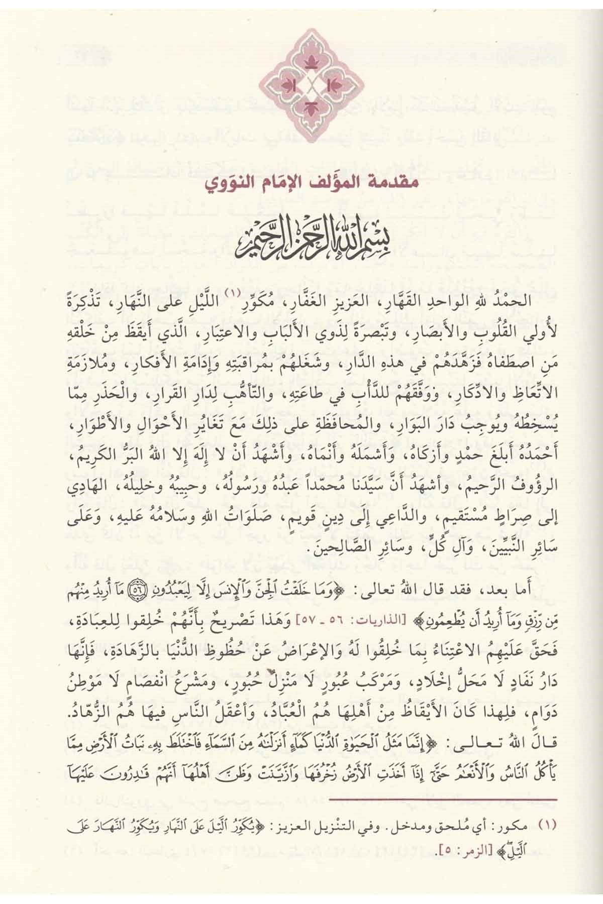 Riyazü's - Salihin - رياض الصالحين من كلام سيد المرسلينDaru't-TayyibeArapça Kitaplar