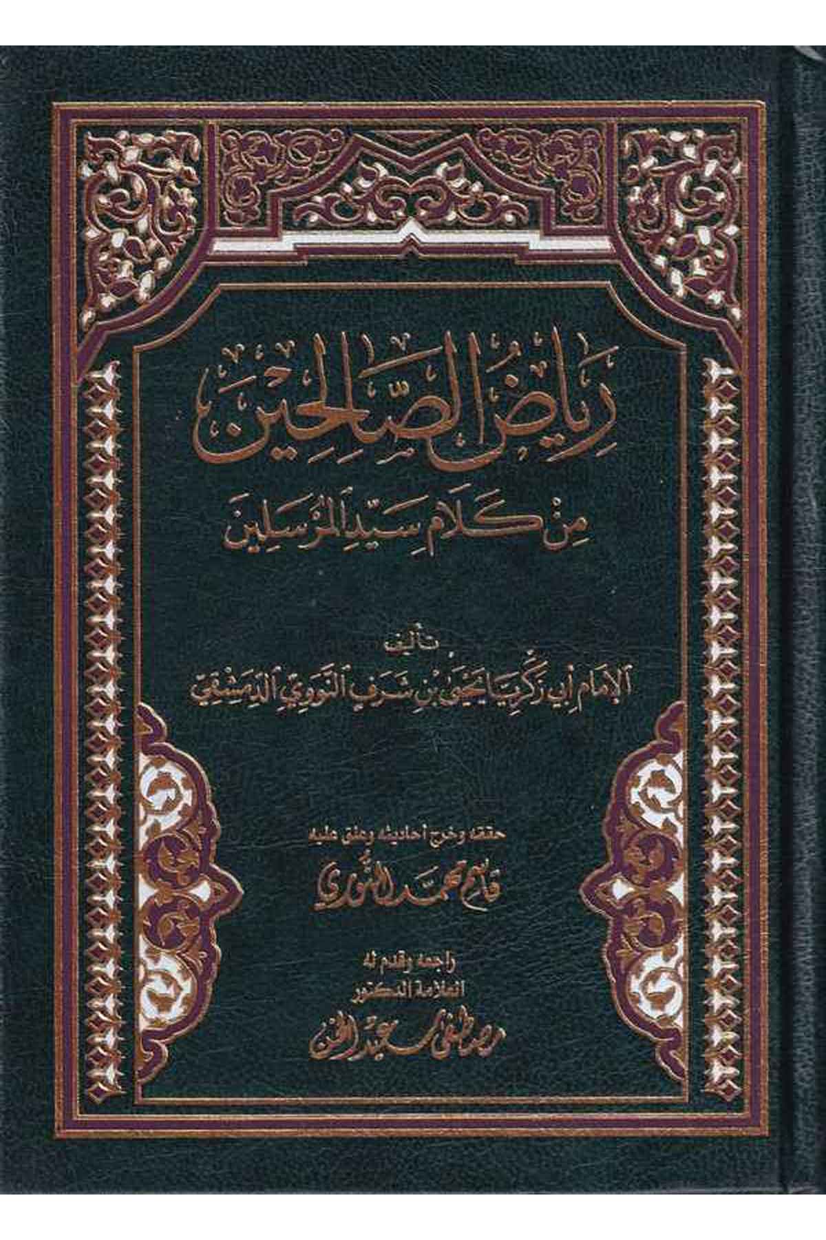 Riyazus Salihin-رياض الصالحين من كلام سيد المرسلين-رياض الصالحين من كلام سيد المرسلينMektebetu Daril FecrHadis