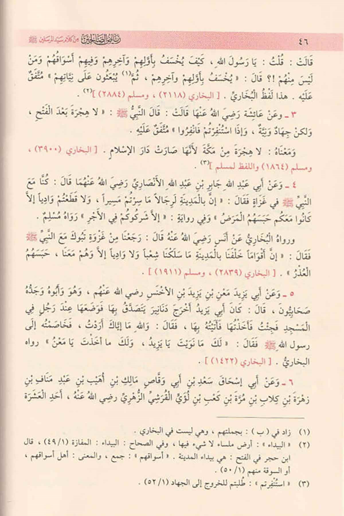 رياض الصالحينDar'ül İbni KesirHadis