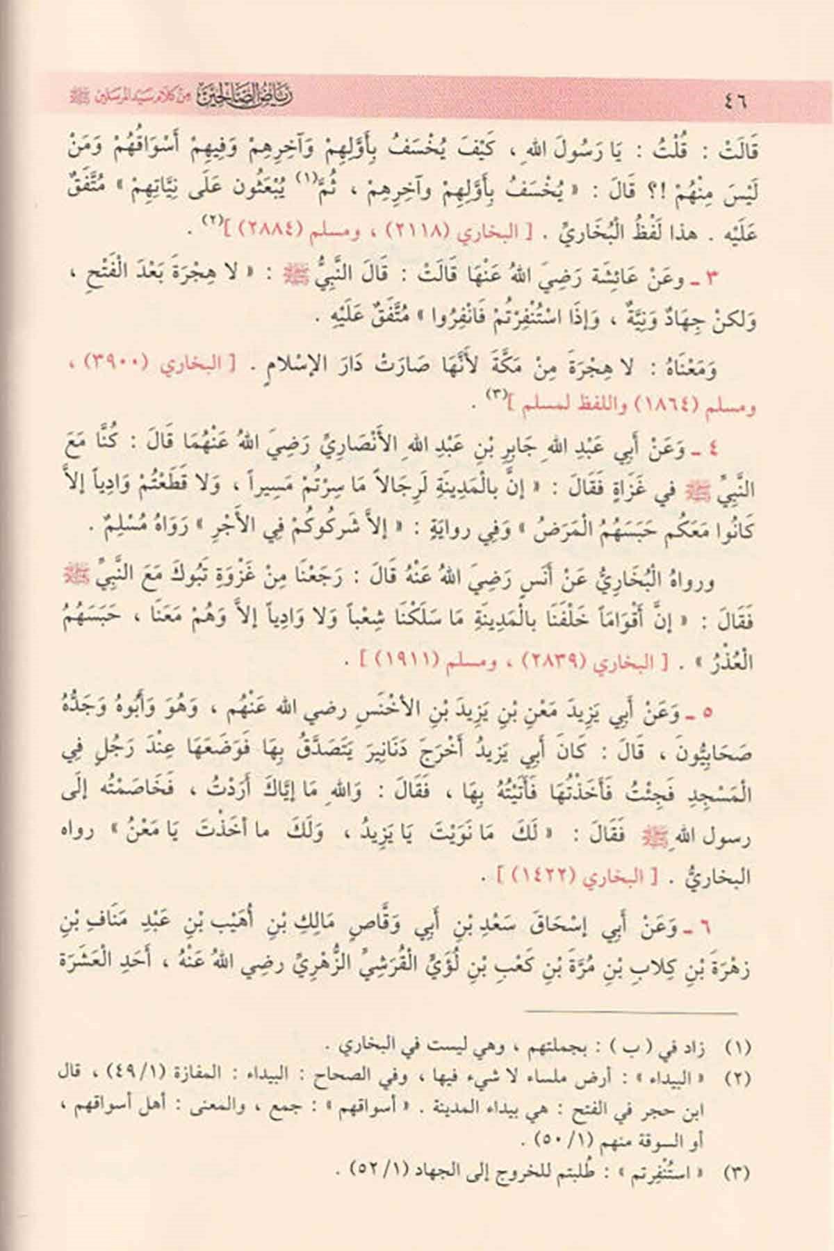 رياض الصالحينDar'ül İbni KesirHadis