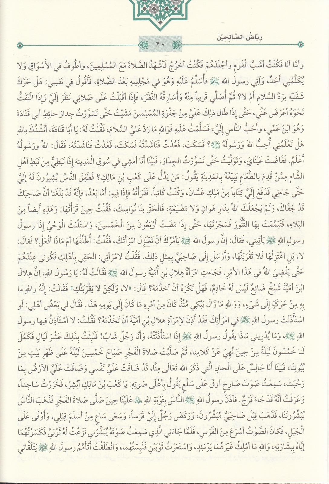 Riyazüs Salihin Min Kelami Seyyidil Mürselin 1 Cilt | رياض الصالحينMaruf YayıneviHadis