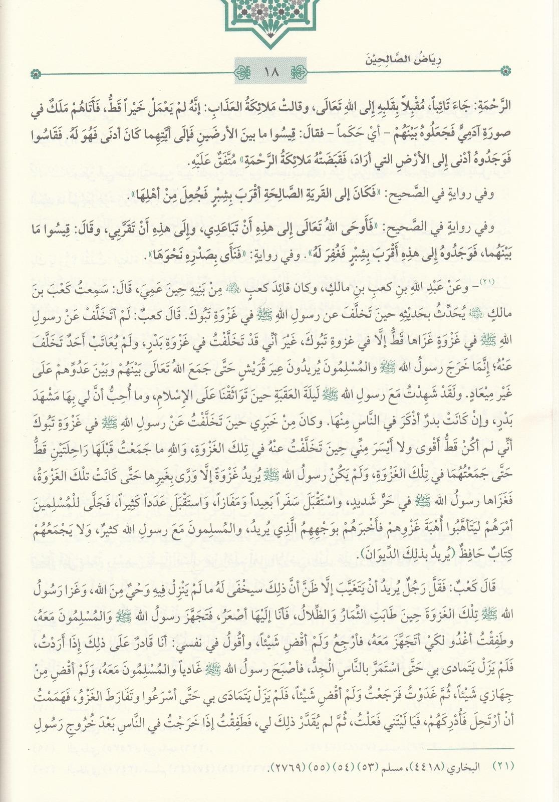 Riyazüs Salihin Min Kelami Seyyidil Mürselin 1 Cilt | رياض الصالحينMaruf YayıneviHadis