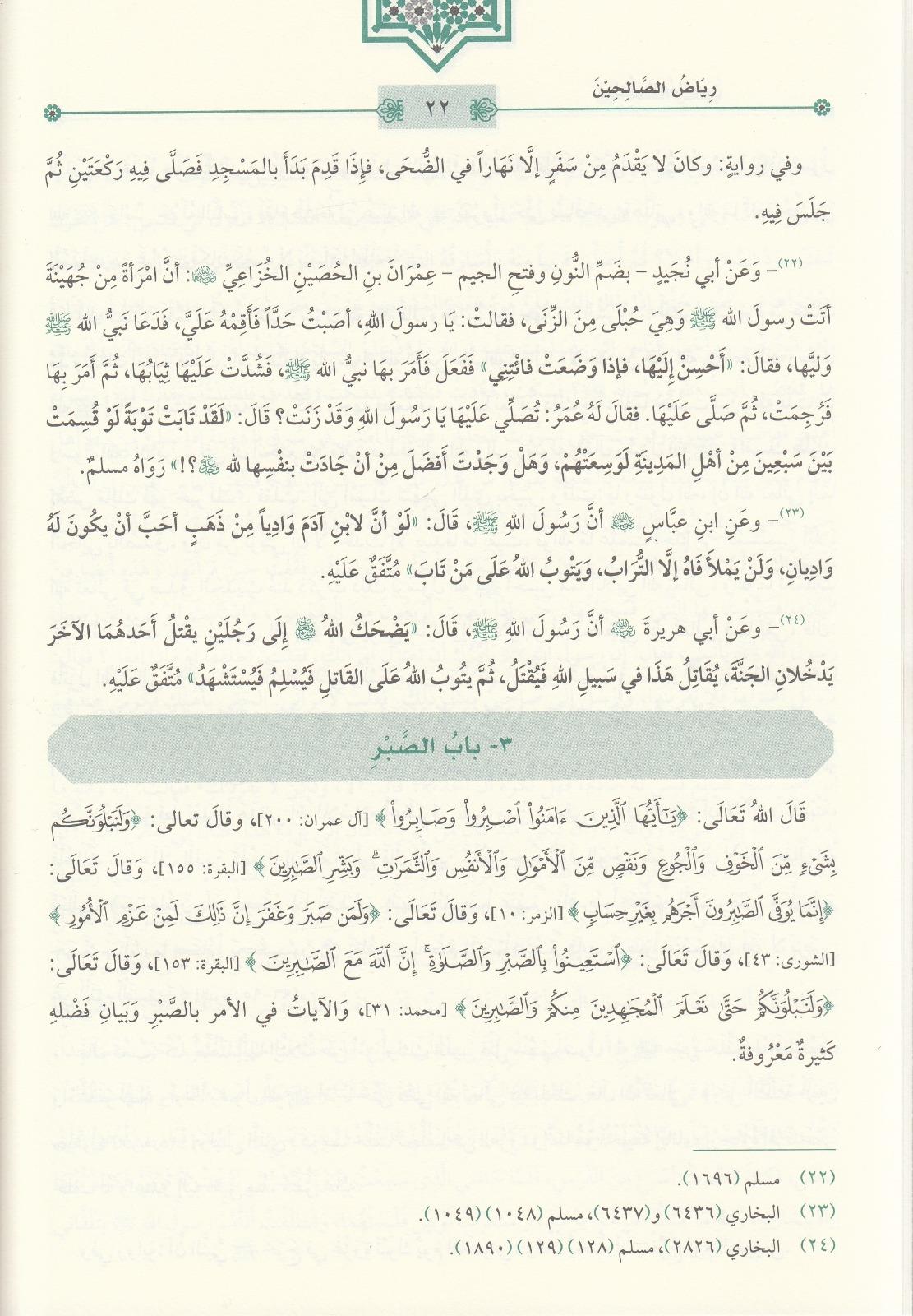 Riyazüs Salihin Min Kelami Seyyidil Mürselin 1 Cilt | رياض الصالحينMaruf YayıneviHadis