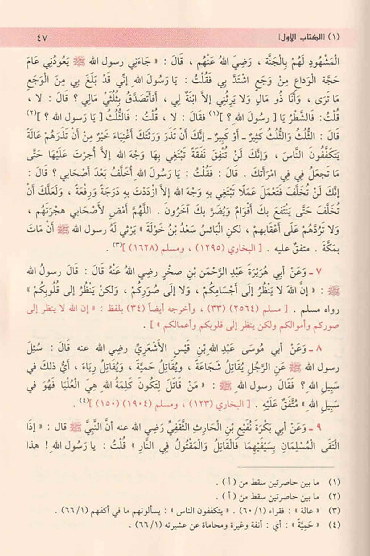 رياض الصالحينDar'ül İbni KesirHadis