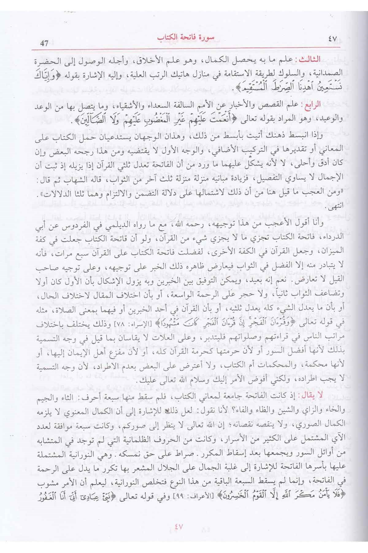 Ruhü'l-Meani - روح المعاني في تفسير القرآن العظيم والسبع المثانيDarü'l-FikrTefsir