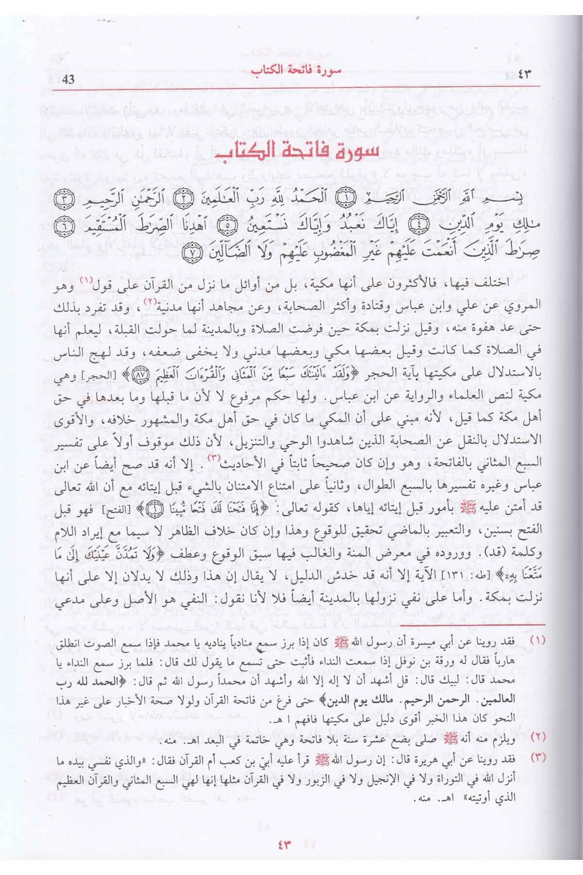 Ruhü'l-Meani - روح المعاني في تفسير القرآن العظيم والسبع المثانيDarü'l-FikrTefsir