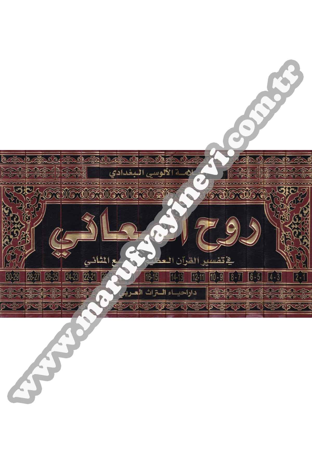 Ruhül Meani Fi Tefsiril Kuranil Azim Ves Sebil Mesani 15 Cilt | روح المعانيDar'ül İhya TurasTefsir