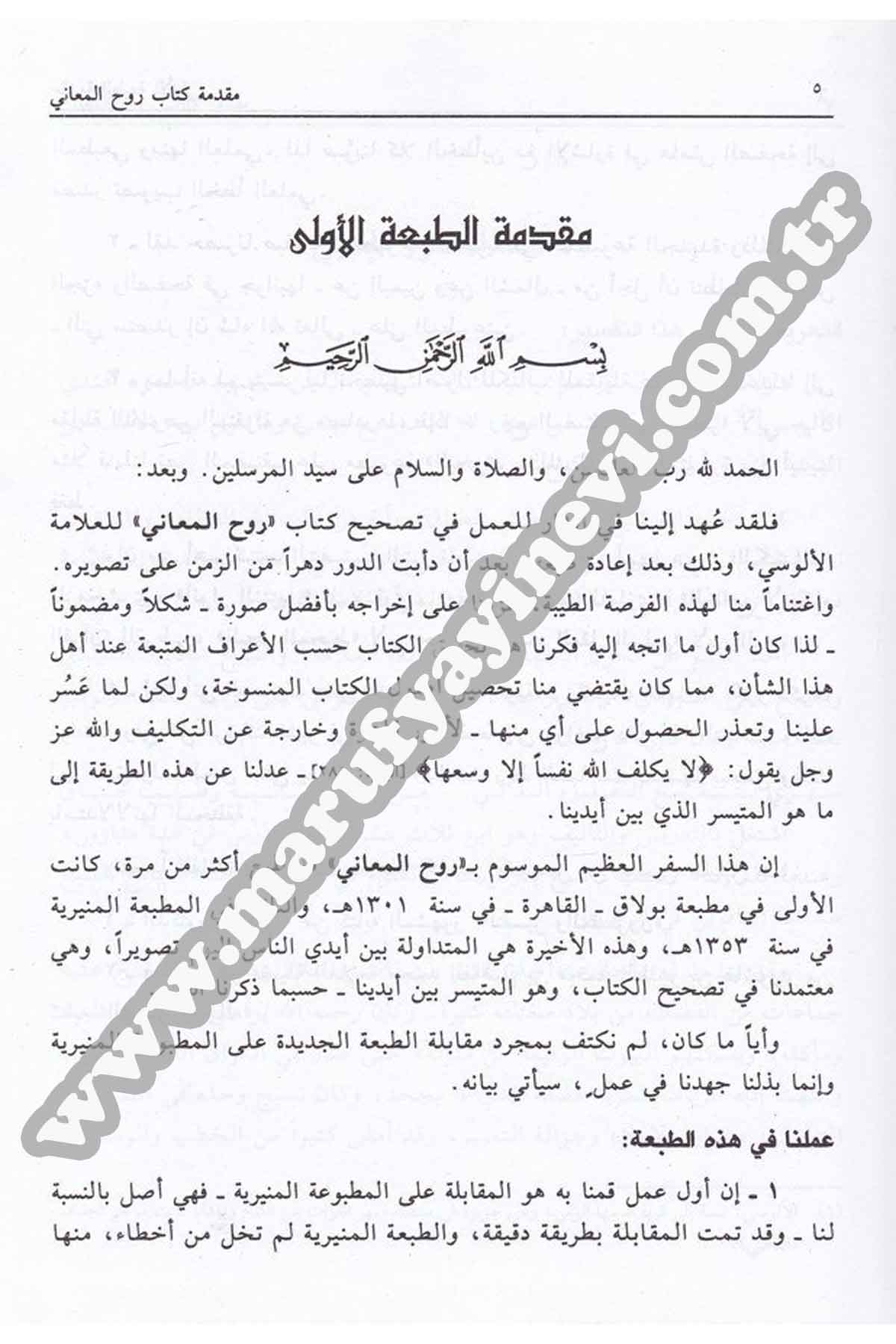 Ruhül Meani Fi Tefsiril Kuranil Azim Ves Sebil Mesani 15 Cilt | روح المعانيDar'ül İhya TurasTefsir