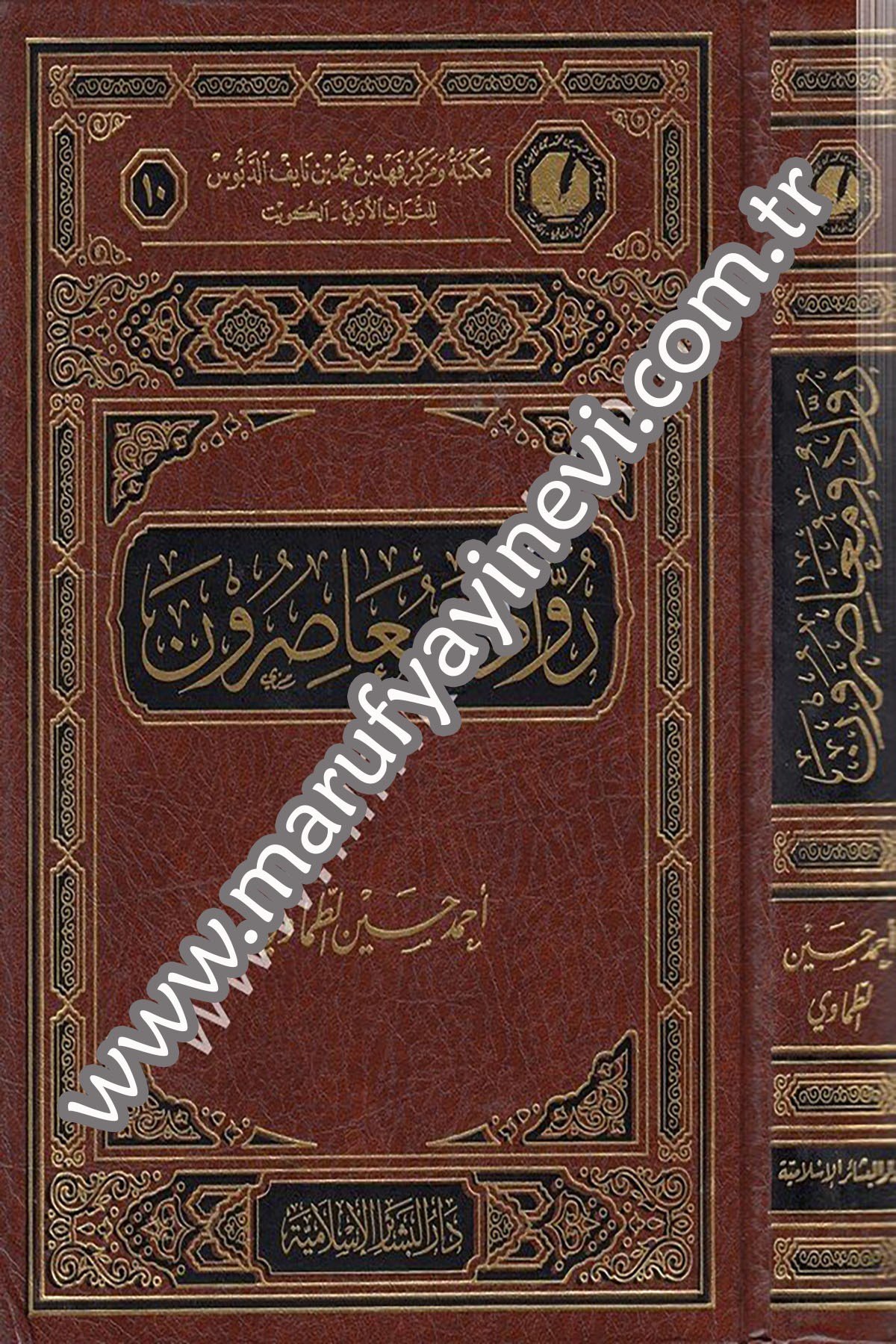 Ruvvâd Ve Muâsırûn 1CiltDar'ül Beşairil İslamiyyeTabakat