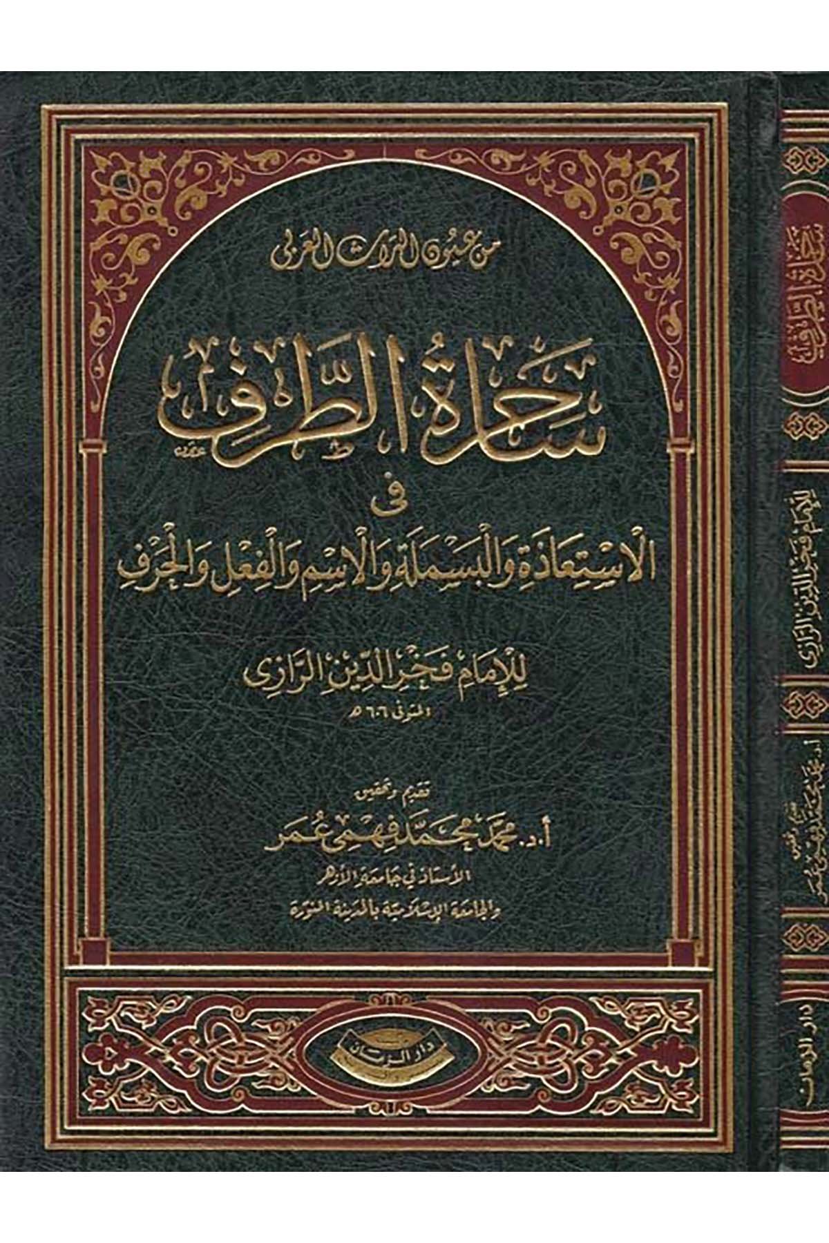Sâhiretü't-Tarf - ساحرة الطرف Mektebetu Dari'z-Zeman - مكتبة دار الزمانArap Dili ve Edebiyatı