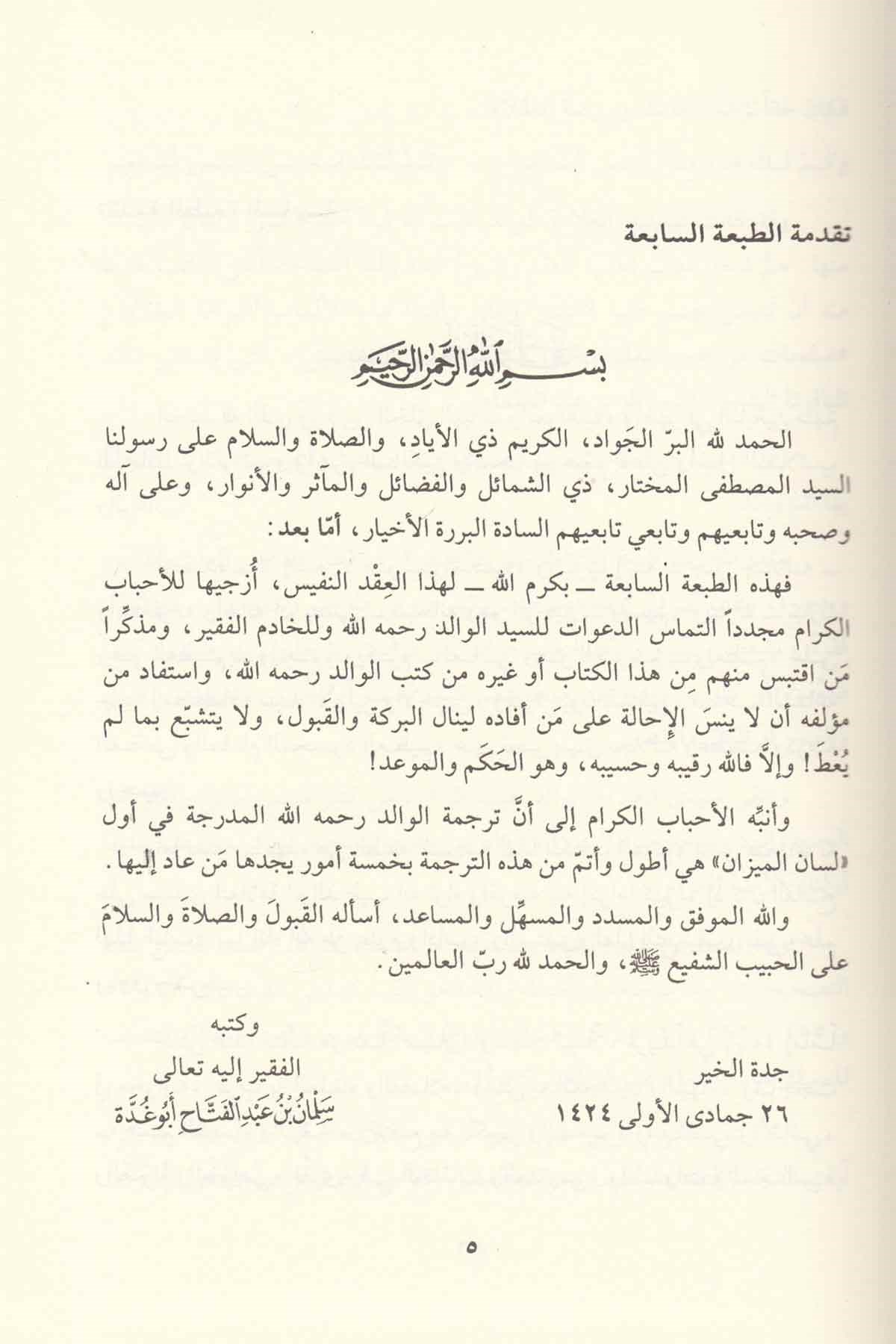Safahat min Sabri'l - Ulema - صفحات من صبر العلماء Mektebetü'l-Matbuati'l-İslamiyye - مكتب المطبوعات الإسلاميةEğitim