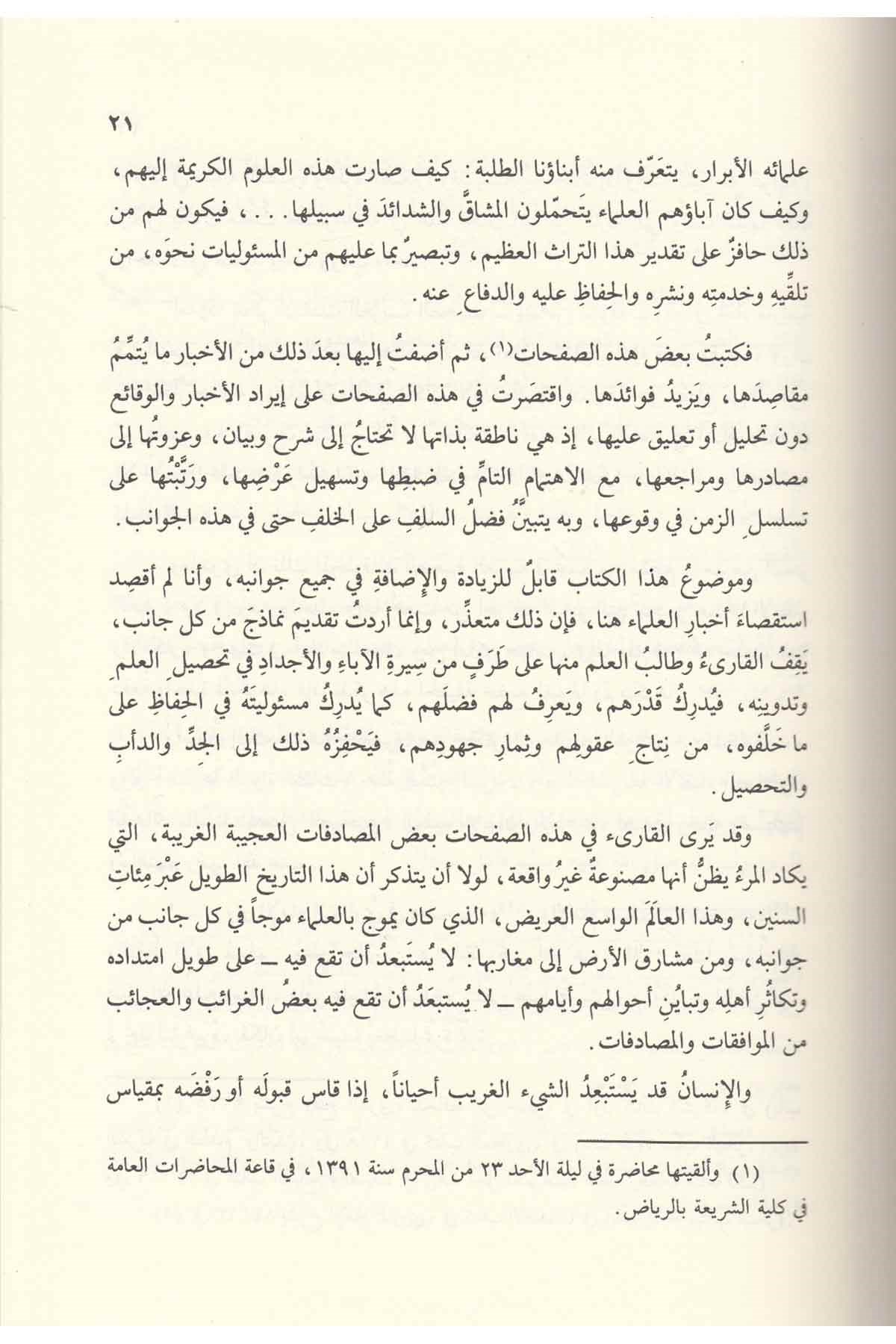 Safahat min Sabri'l - Ulema - صفحات من صبر العلماء Mektebetü'l-Matbuati'l-İslamiyye - مكتب المطبوعات الإسلاميةEğitim