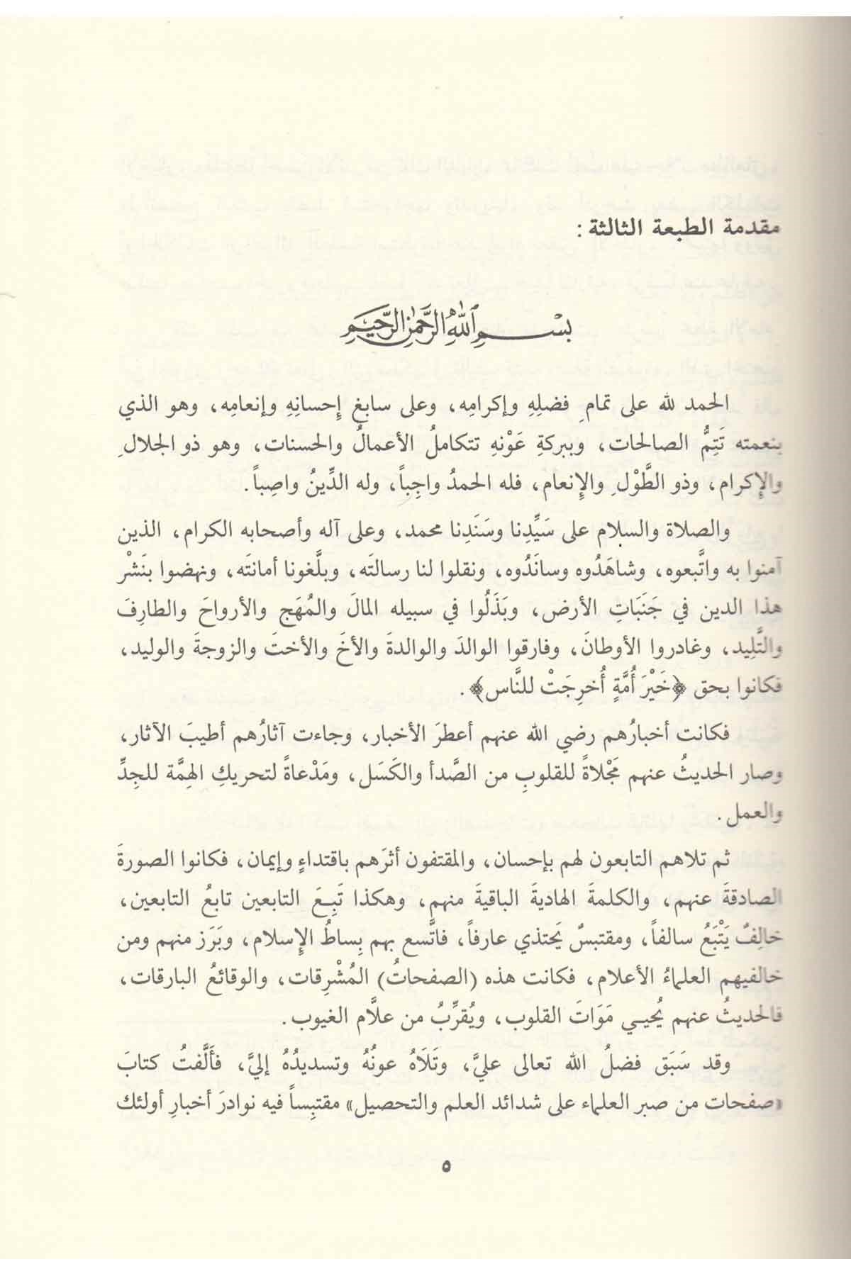Safahat min Sabri'l - Ulema - صفحات من صبر العلماء Mektebetü'l-Matbuati'l-İslamiyye - مكتب المطبوعات الإسلاميةEğitim