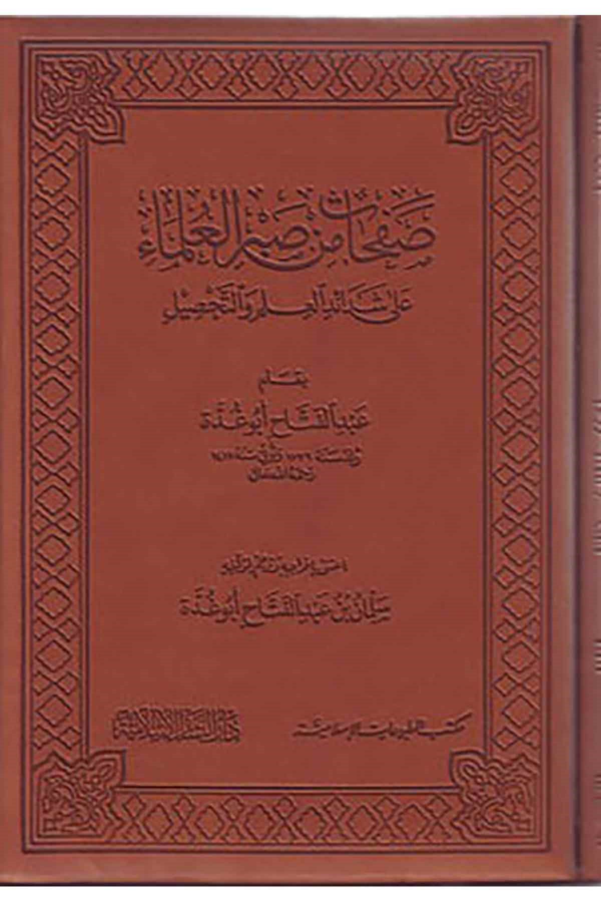 Safahat min Sabri'l-Ulema - صفحات من صبر العلماء Mektebetü'l-Matbuati'l-İslamiyye - مكتب المطبوعات الإسلاميةEğitim