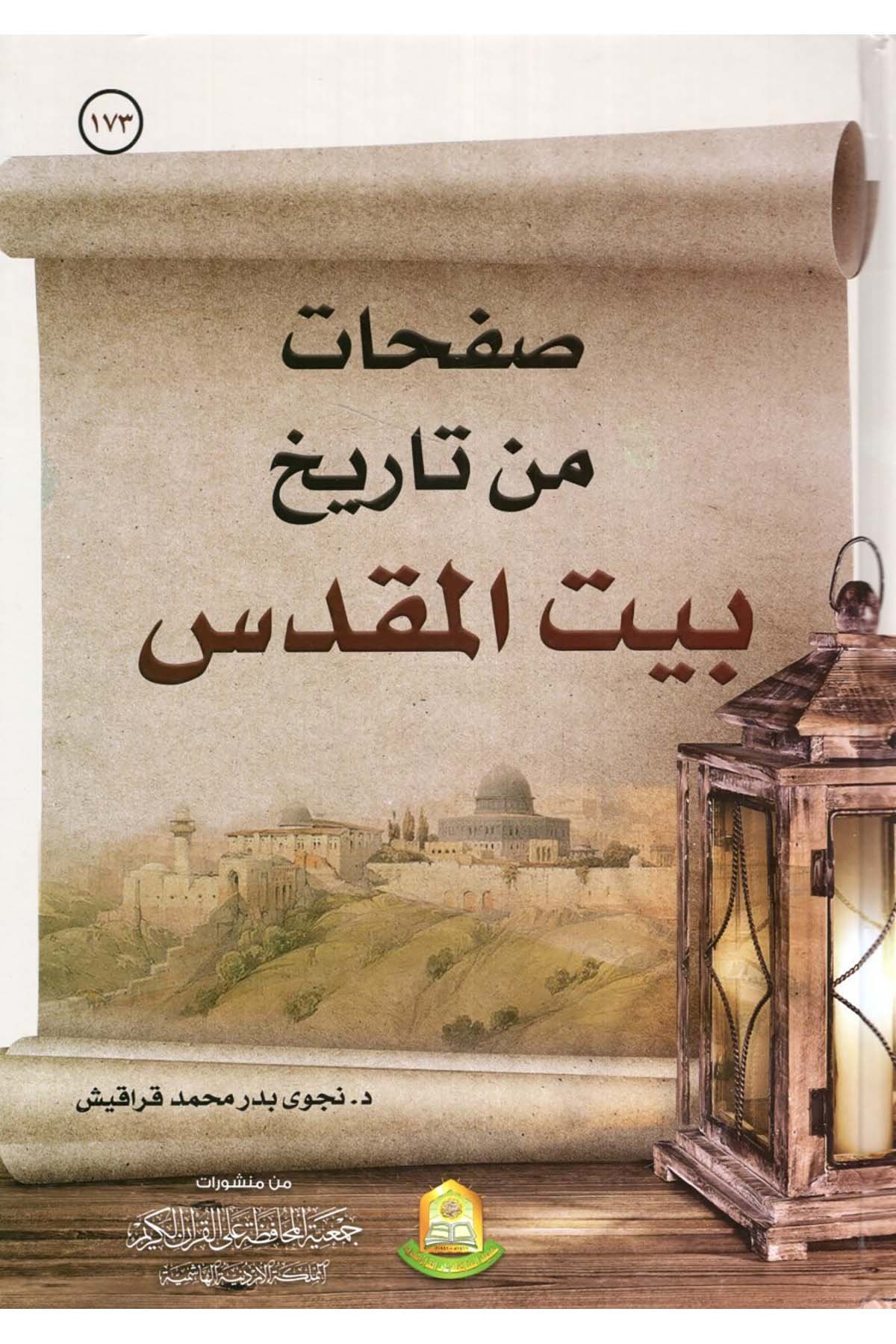 Safahat min Tarihi Beyti'l-Makdis - صفحات من تاريخ بيت المقدس Cem'iyyetü'l-Muhafaza ale'l-Kur'ani'l-Kerim - جمعية المحافظة على القرآن الكريمTarih